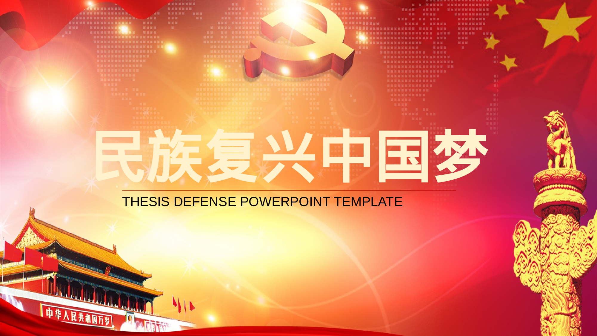 yy中国梦 (17).pptx 第1页