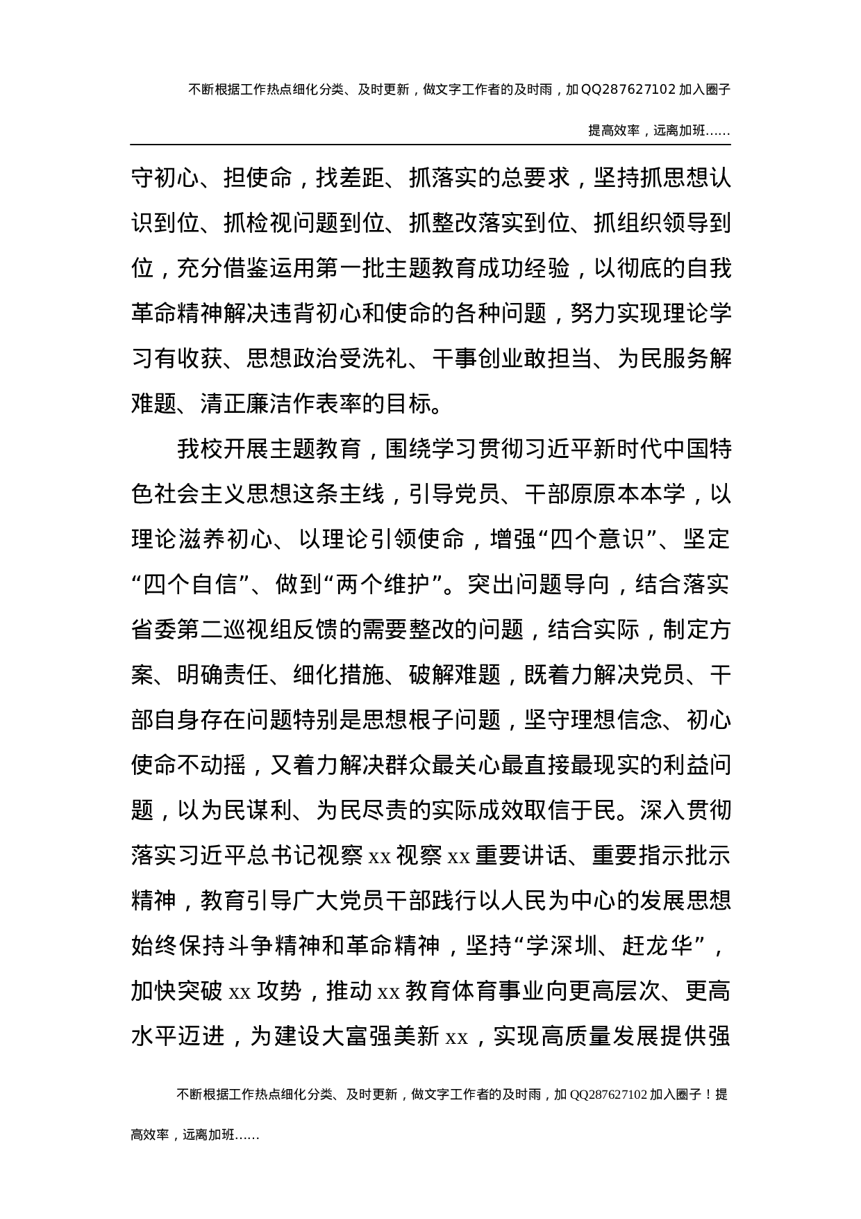 2021年学校工作总结5 (7).docx 第2页