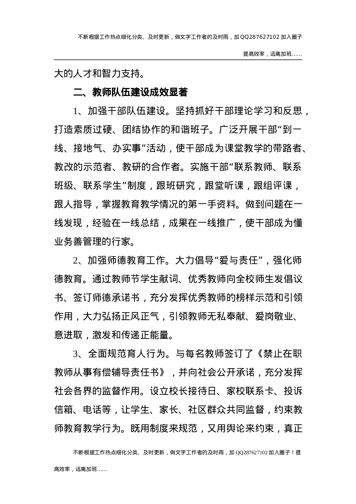 2021年学校工作总结5 (7).docx 第3页