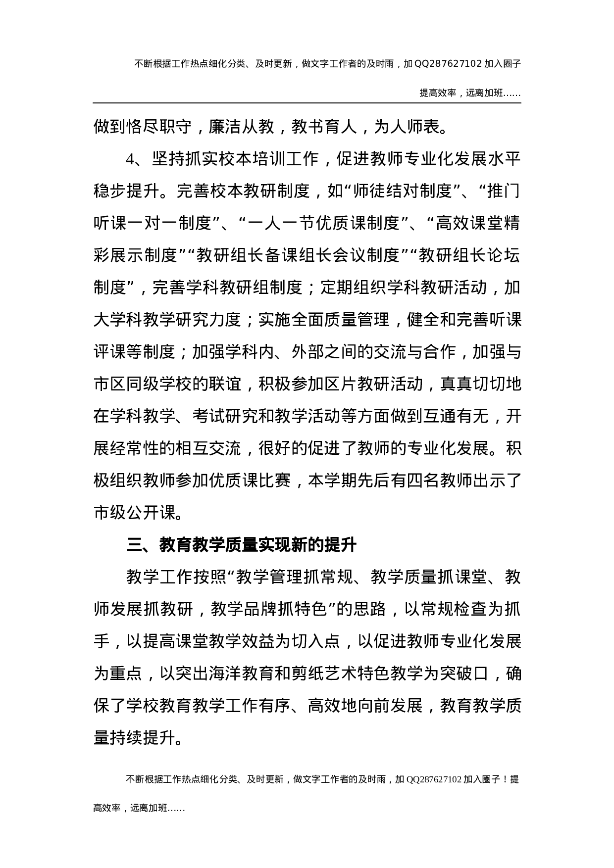 2021年学校工作总结5 (7).docx 第4页