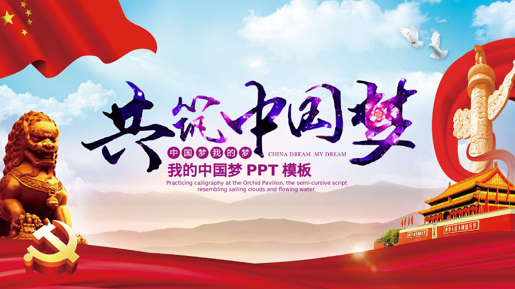 yy中国梦 (19).pptx 第1页