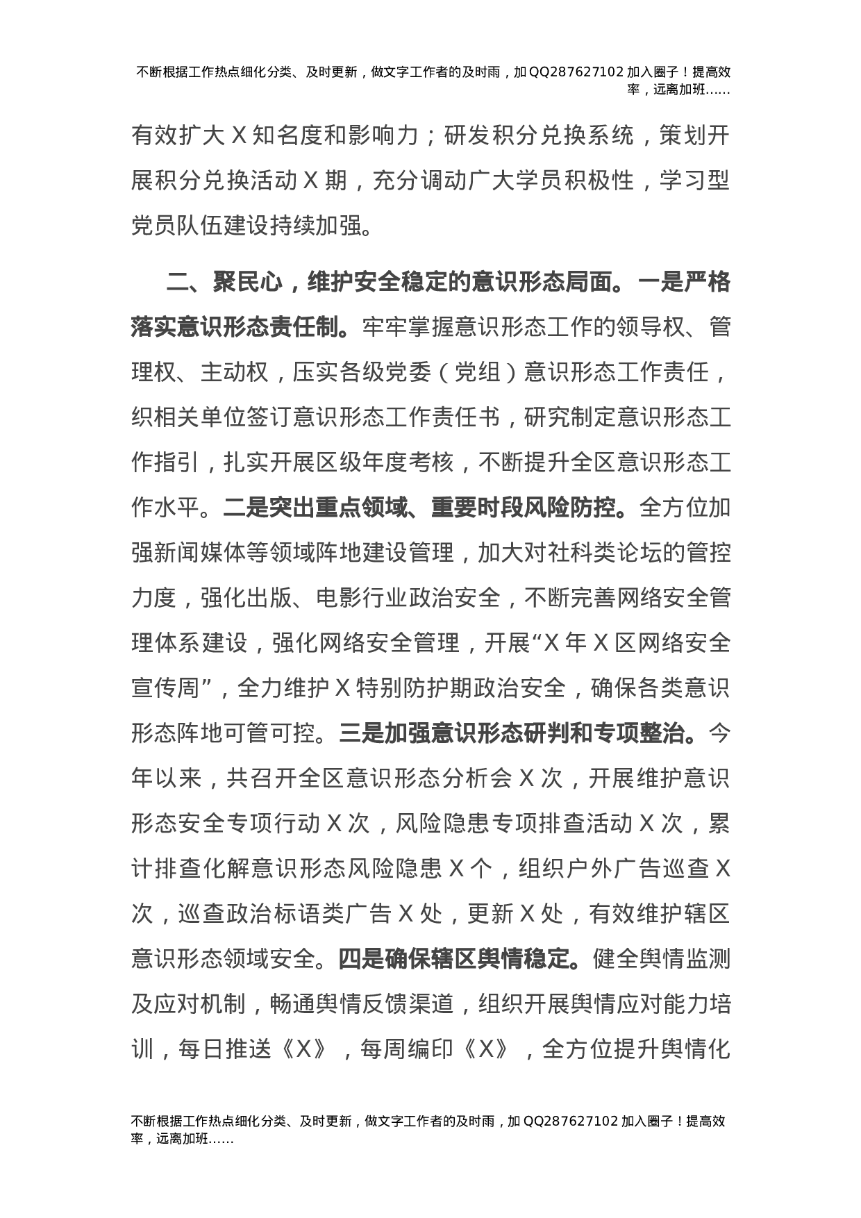 2021年宣传工作总结及2021年工作计划（县区）.docx 第2页