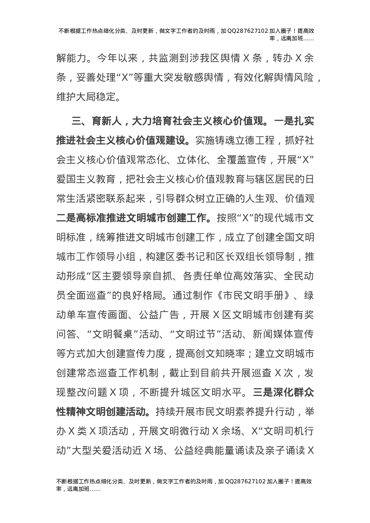 2021年宣传工作总结及2021年工作计划（县区）.docx 第3页
