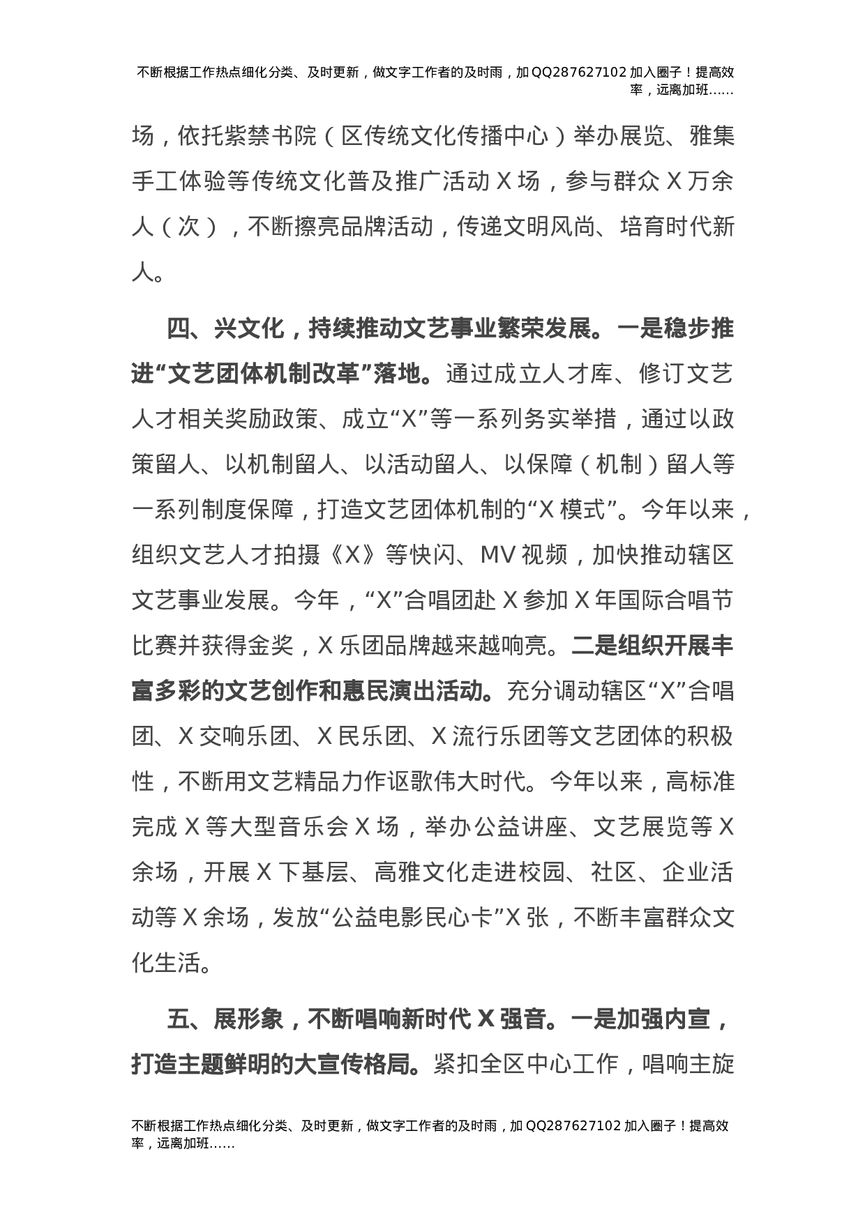 2021年宣传工作总结及2021年工作计划（县区）.docx 第4页