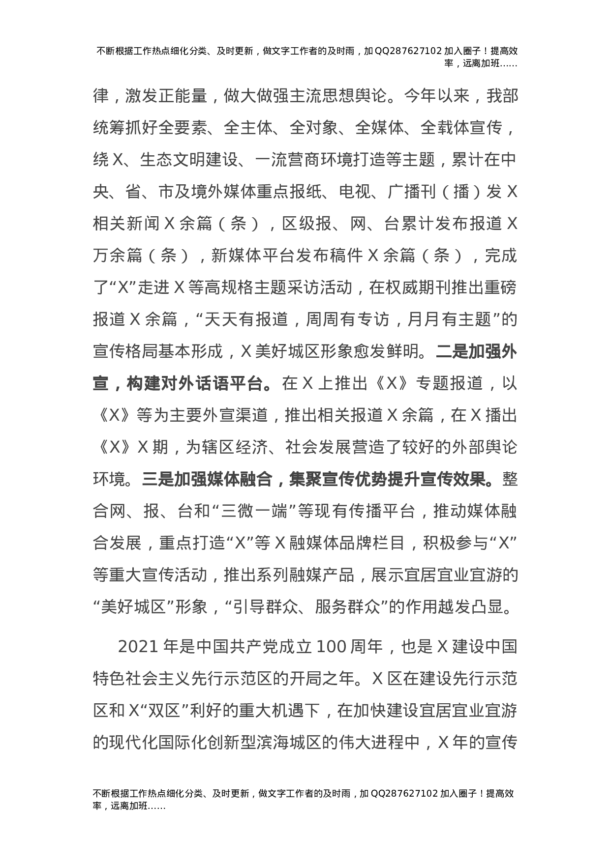 2021年宣传工作总结及2021年工作计划（县区）.docx 第5页