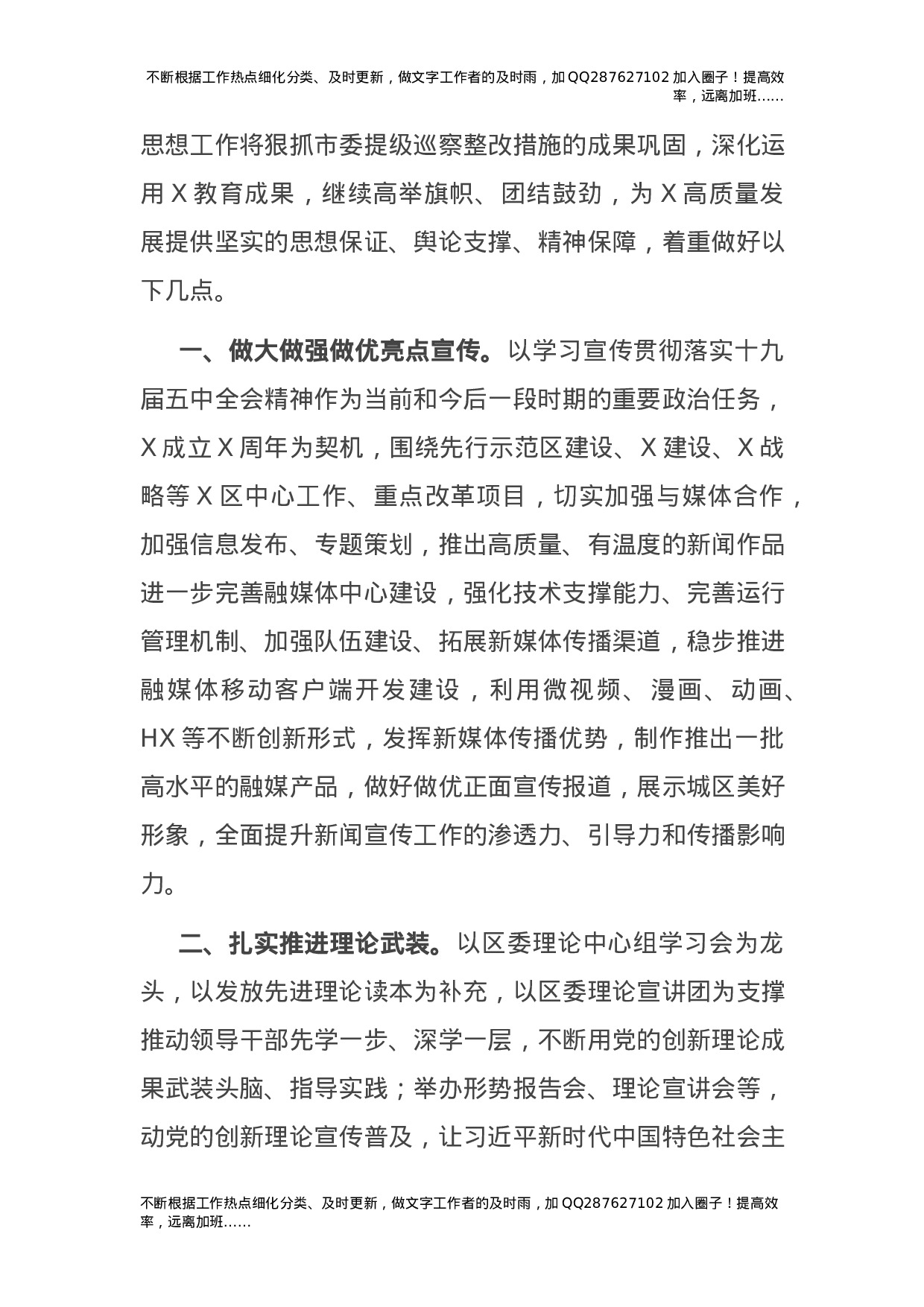 2021年宣传工作总结及2021年工作计划（县区）.docx 第6页