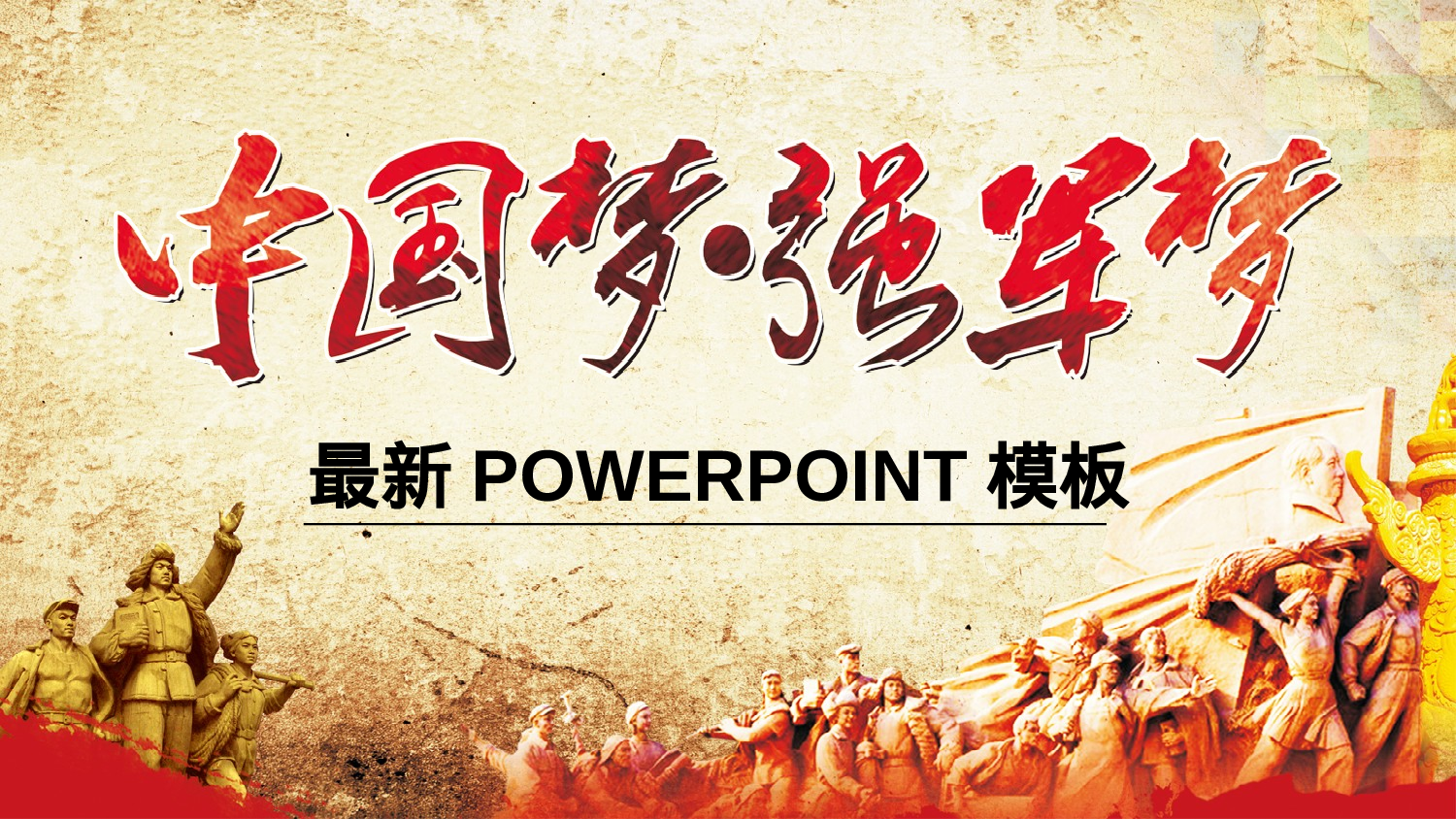 yy中国梦 (20).pptx 第1页