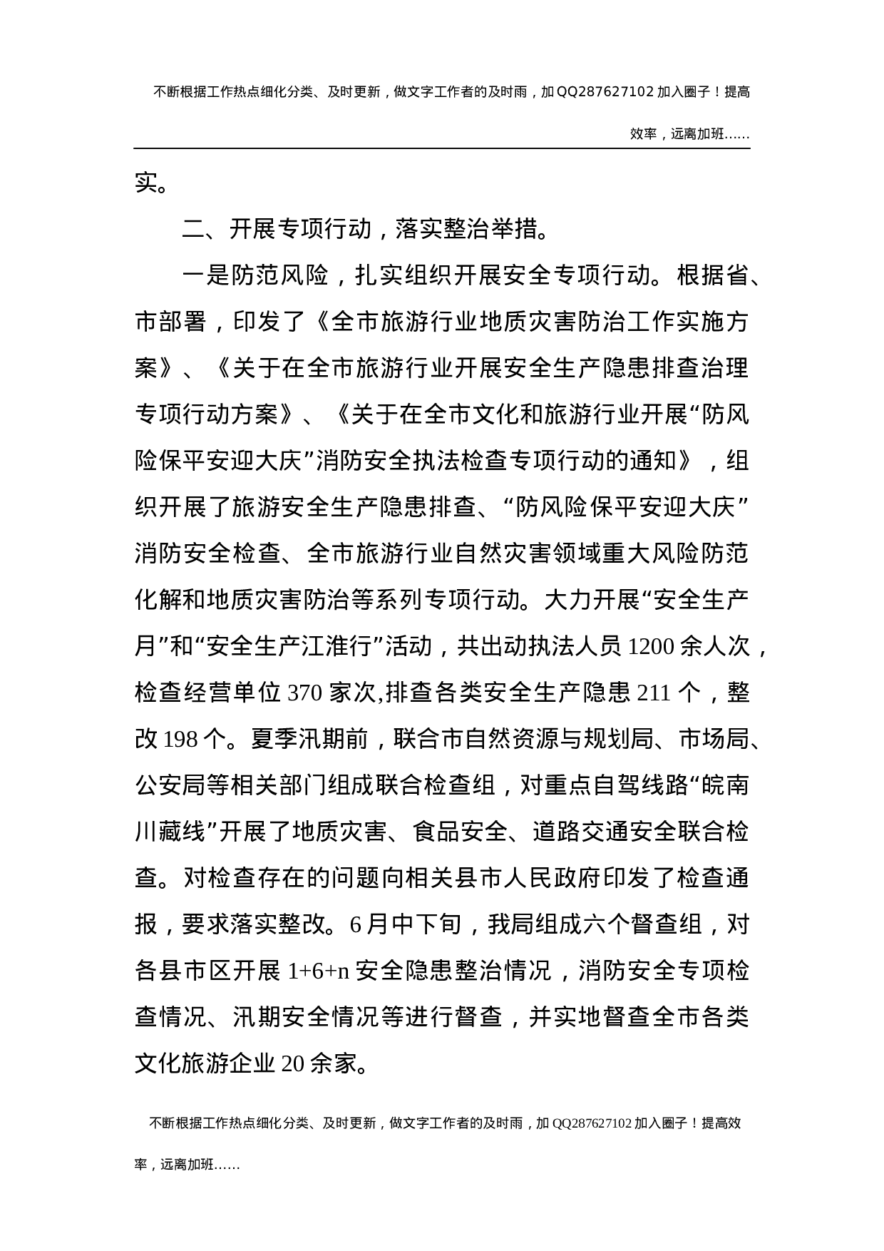 2021年宣城市文旅局防范化解自然灾害领域重大安全风险工作总结.docx 第3页