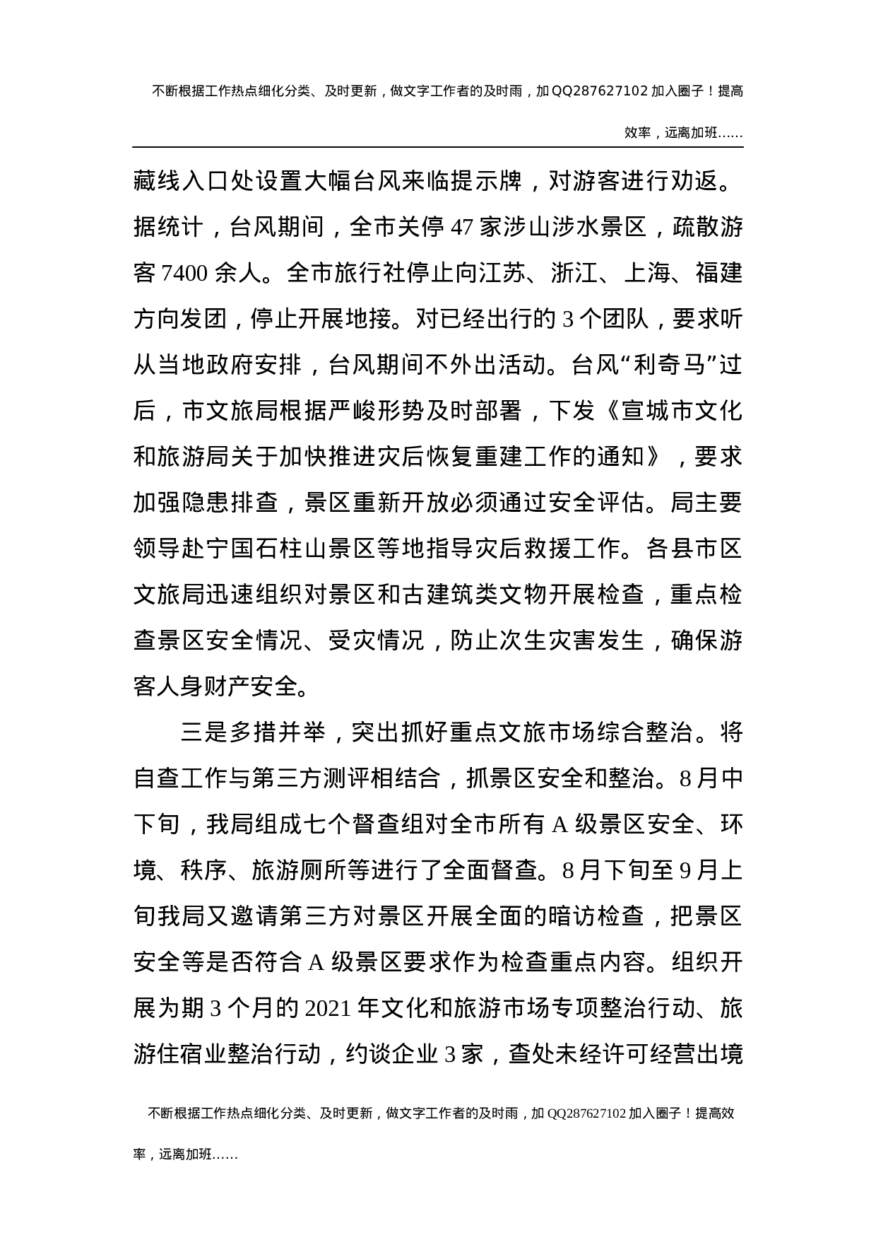 2021年宣城市文旅局防范化解自然灾害领域重大安全风险工作总结.docx 第5页