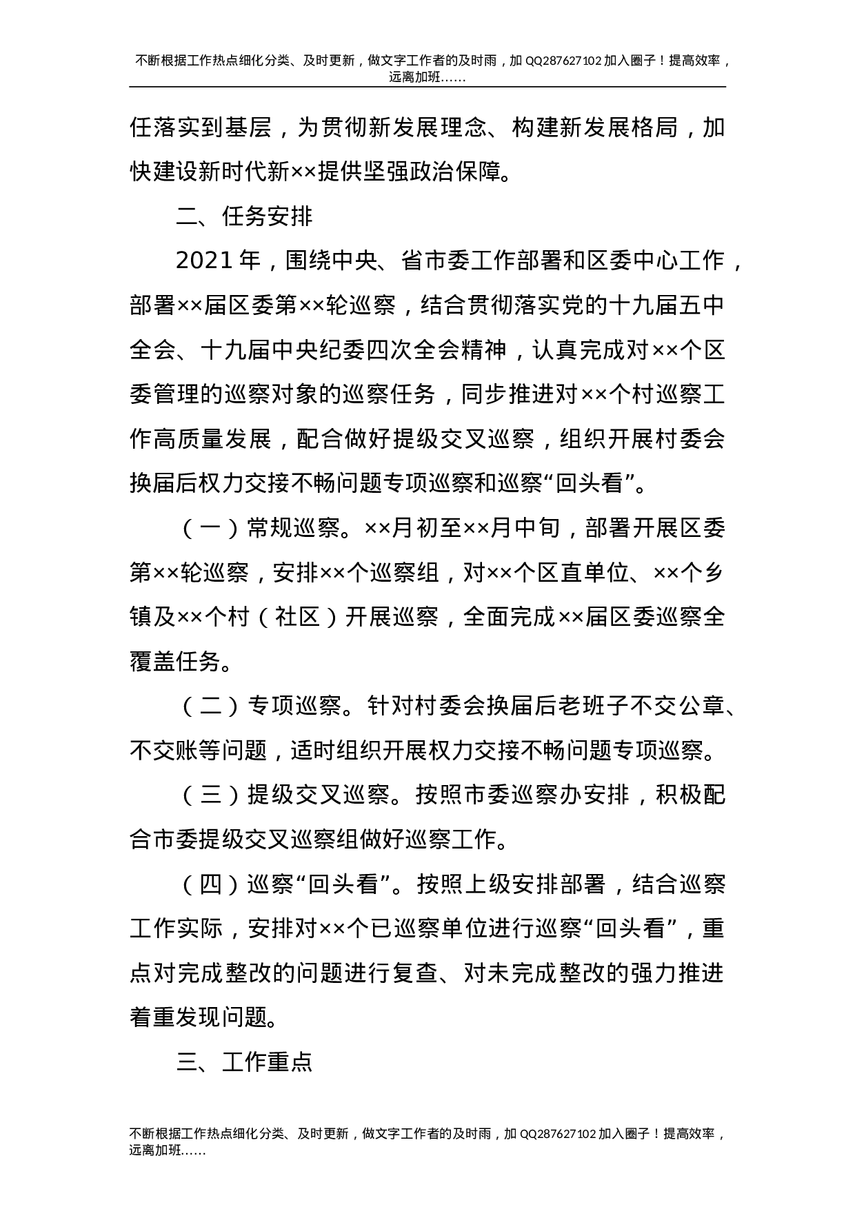 2021年巡察工作计划.doc 第2页