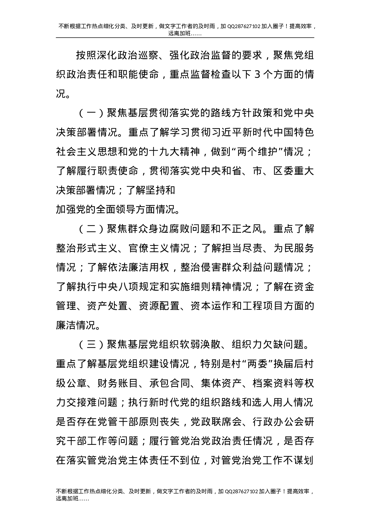 2021年巡察工作计划.doc 第3页