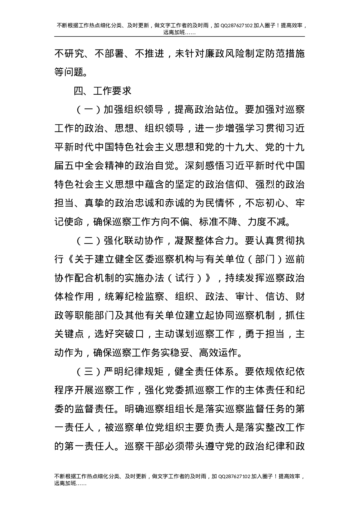 2021年巡察工作计划.doc 第4页