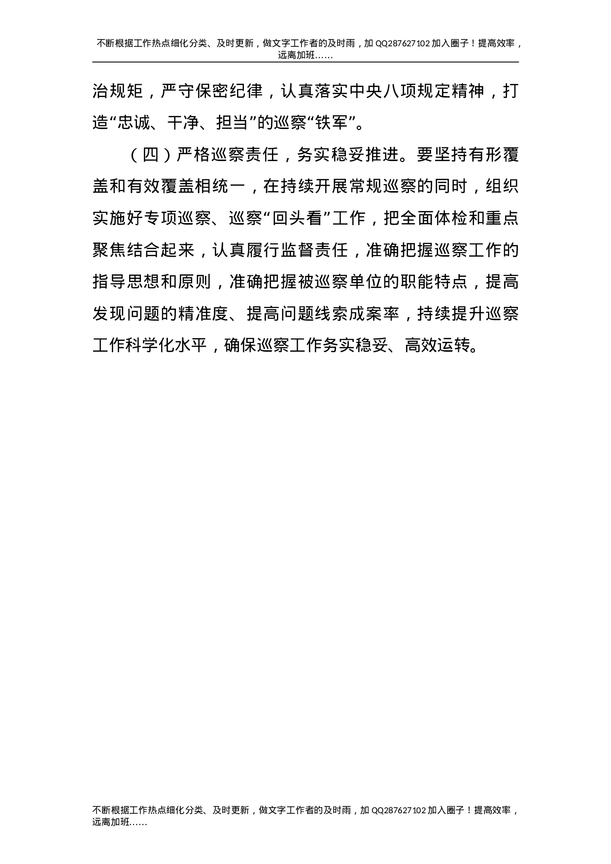 2021年巡察工作计划.doc 第5页