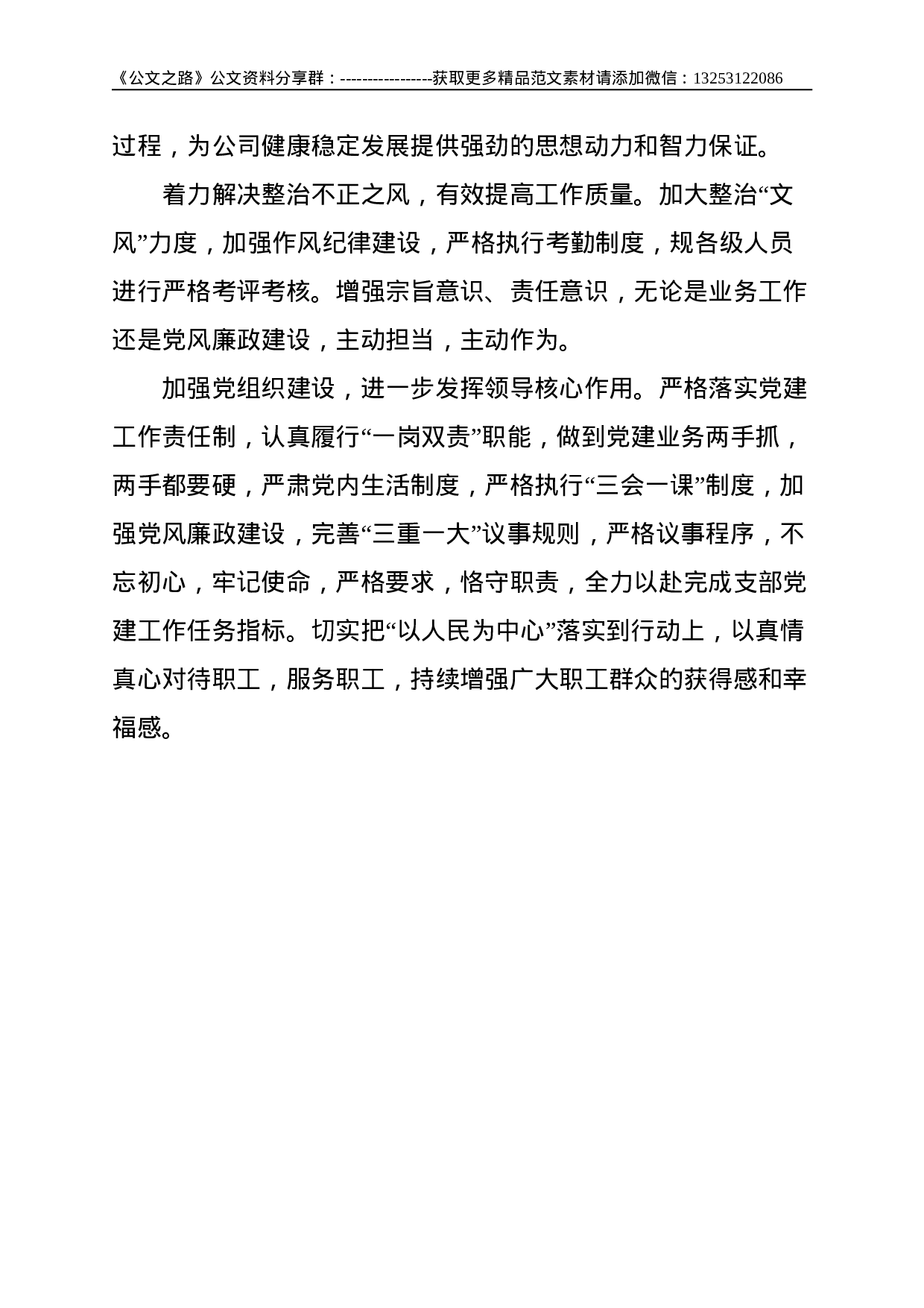 2021年巡察整改专题组织生活会剖析检查材料--2518.doc 第5页