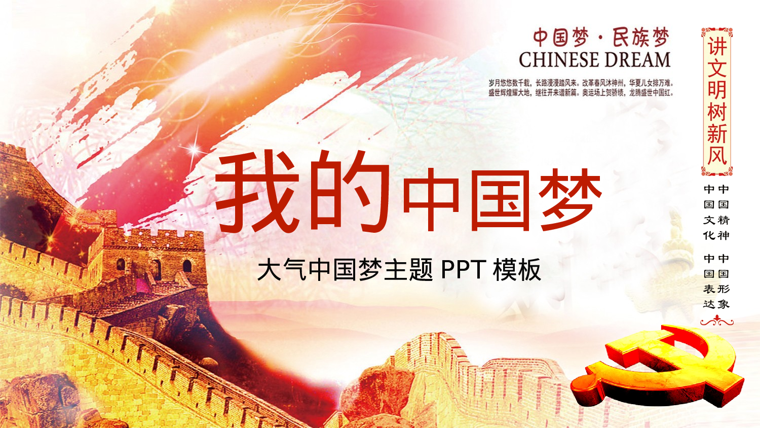 yy中国梦 (26).pptx 第1页