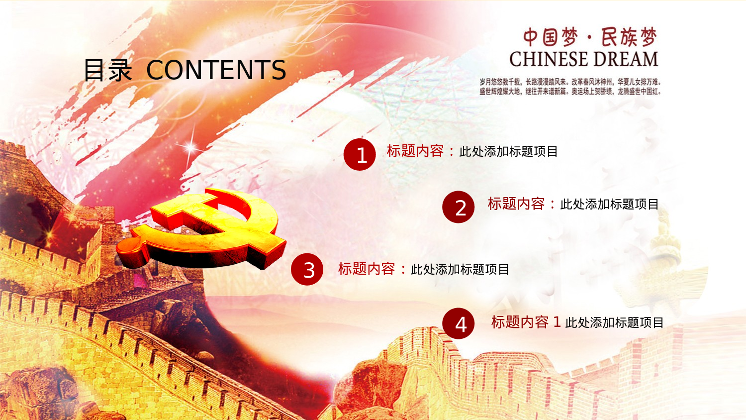 yy中国梦 (26).pptx 第2页