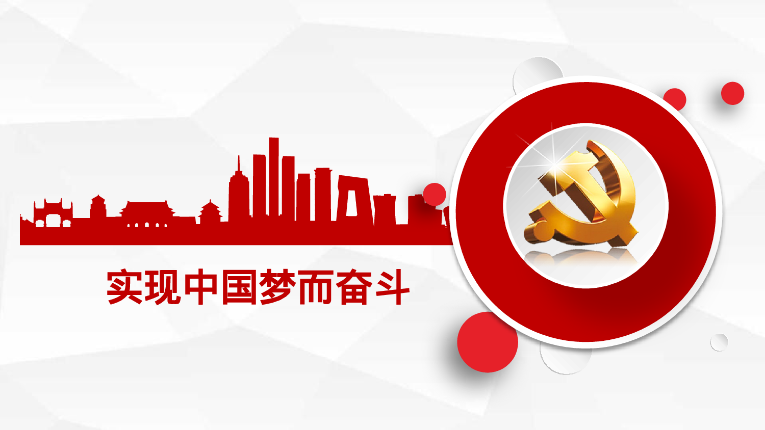 yy中国梦 (7).pptx 第1页