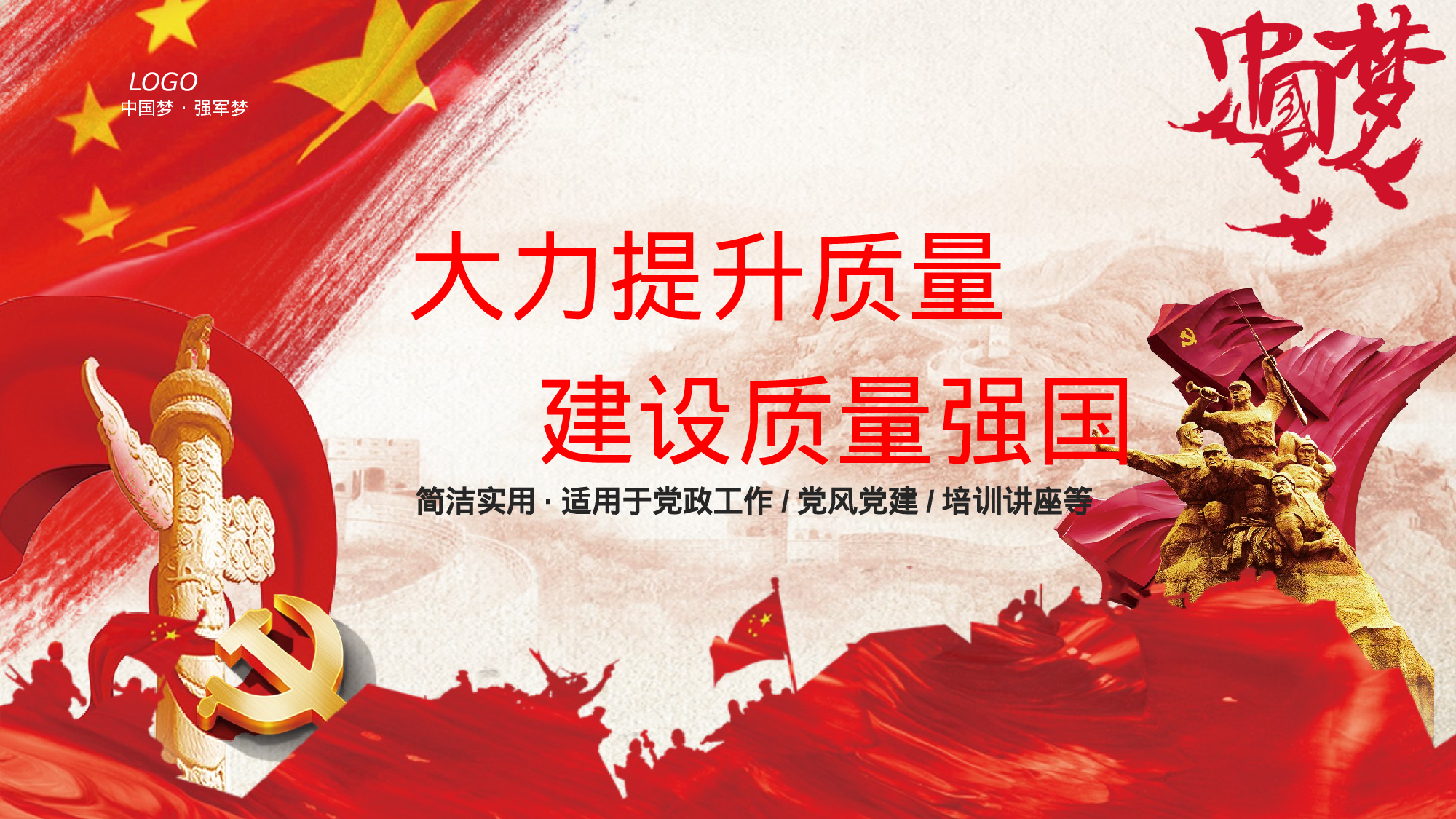 yy中国梦 (8).pptx 第1页