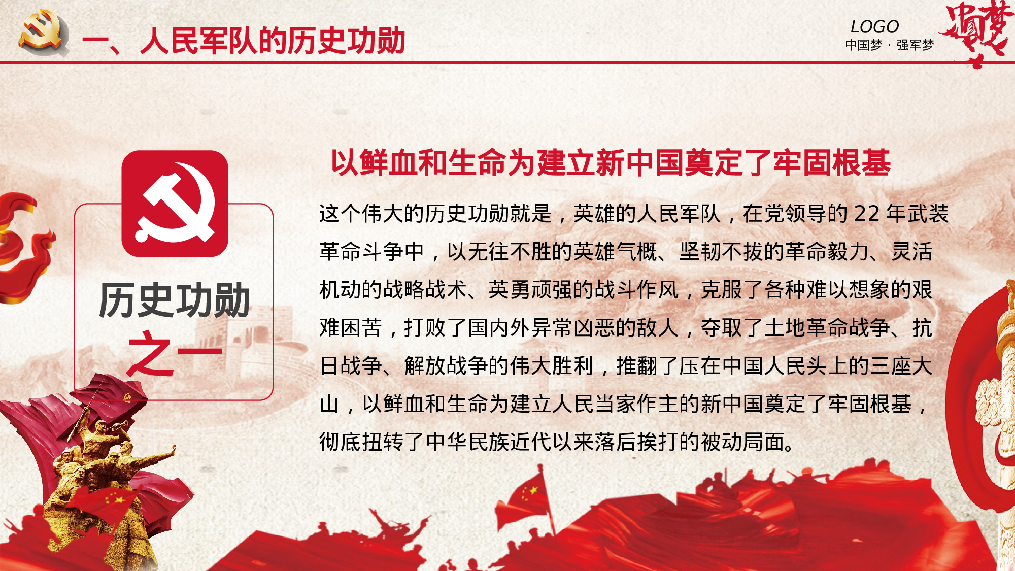 yy中国梦 (8).pptx 第5页