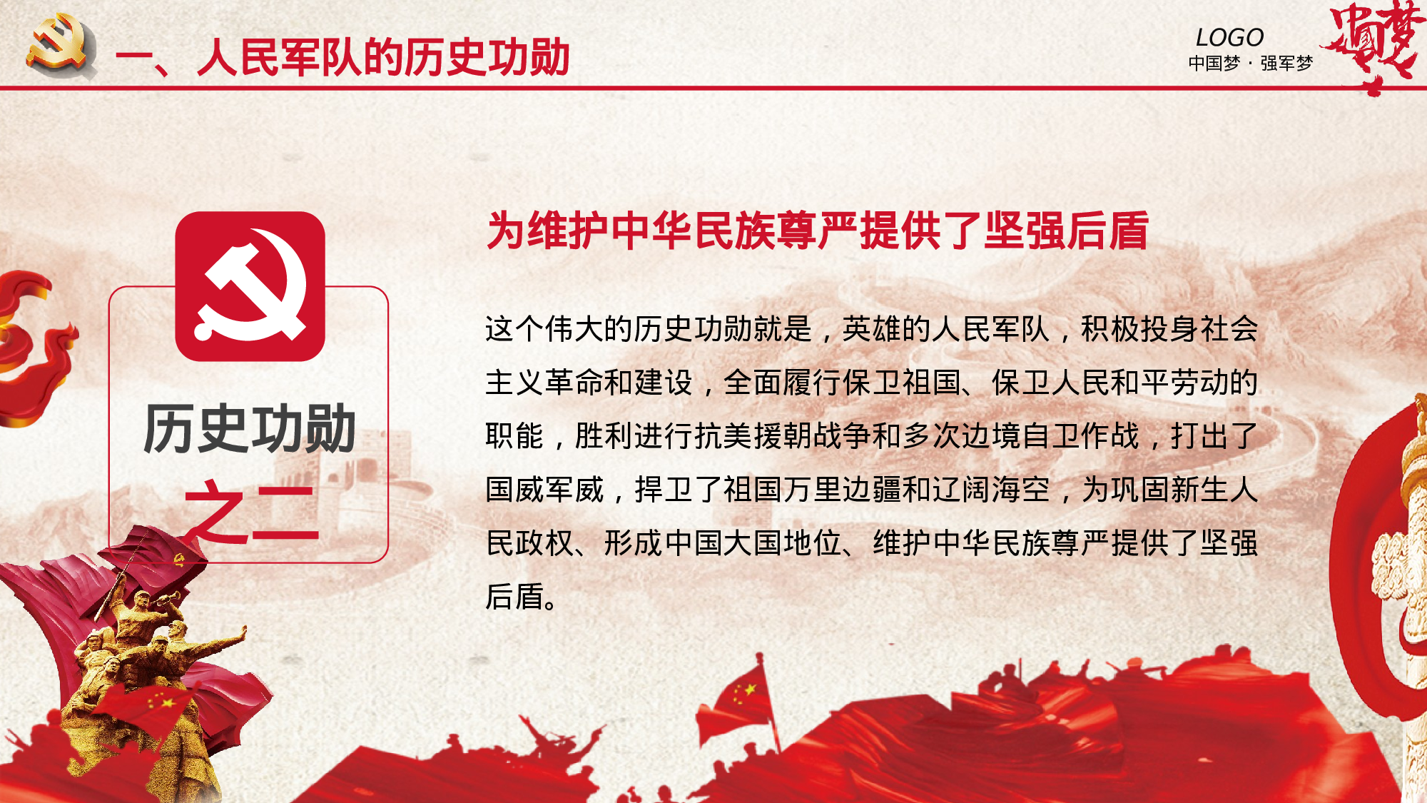 yy中国梦 (8).pptx 第6页