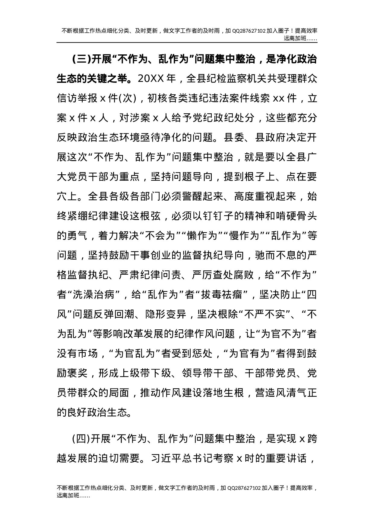 “不作为、乱作为”问题集中整治工作会议上的讲话.docx 第4页