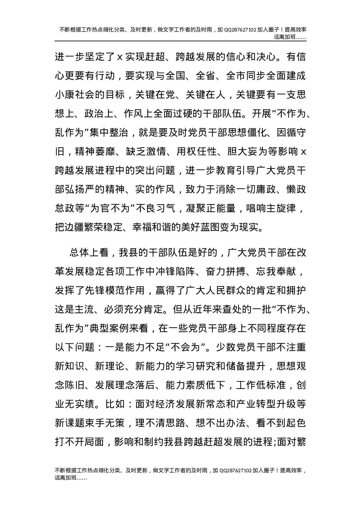 “不作为、乱作为”问题集中整治工作会议上的讲话.docx 第5页