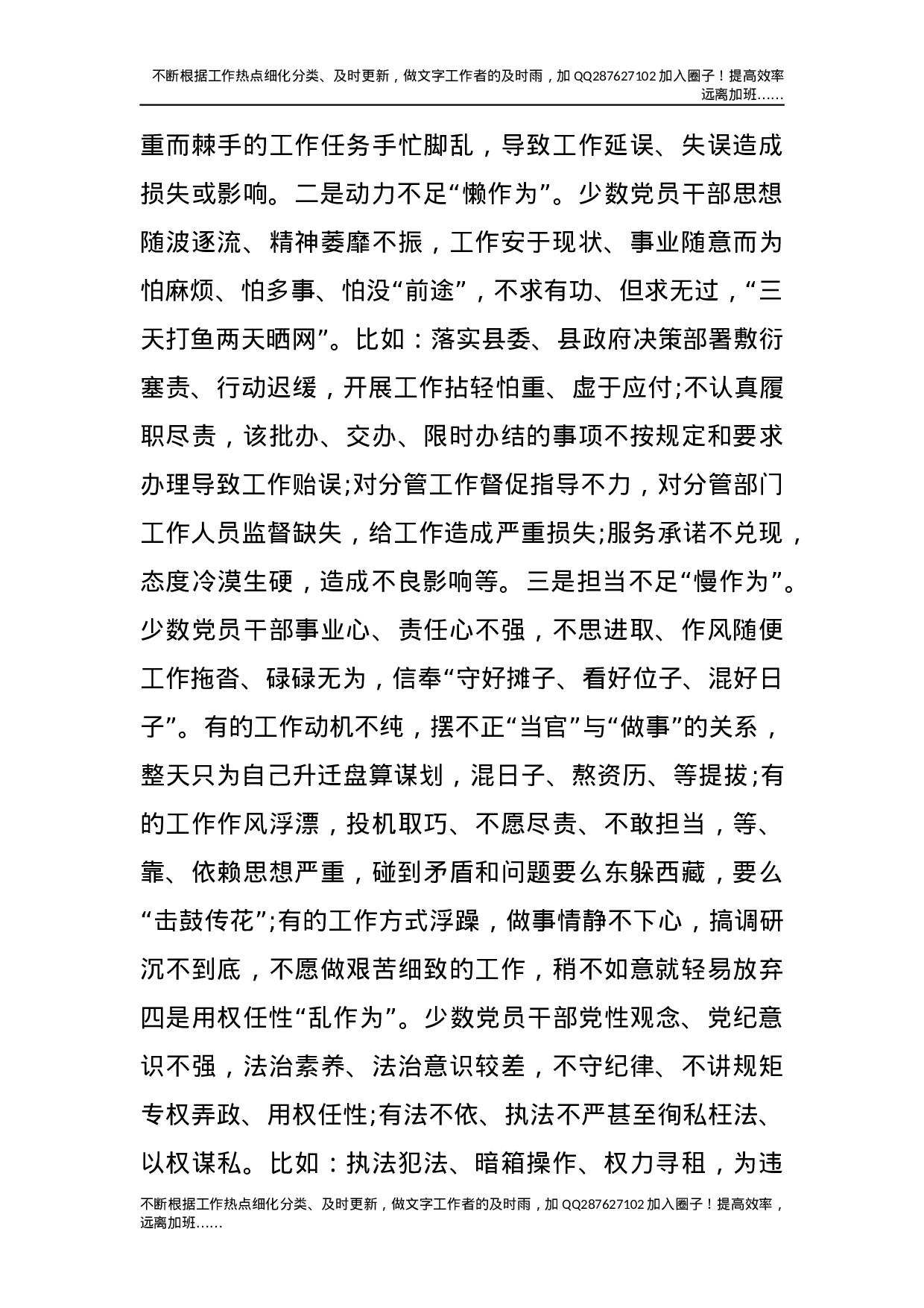 “不作为、乱作为”问题集中整治工作会议上的讲话.docx 第6页
