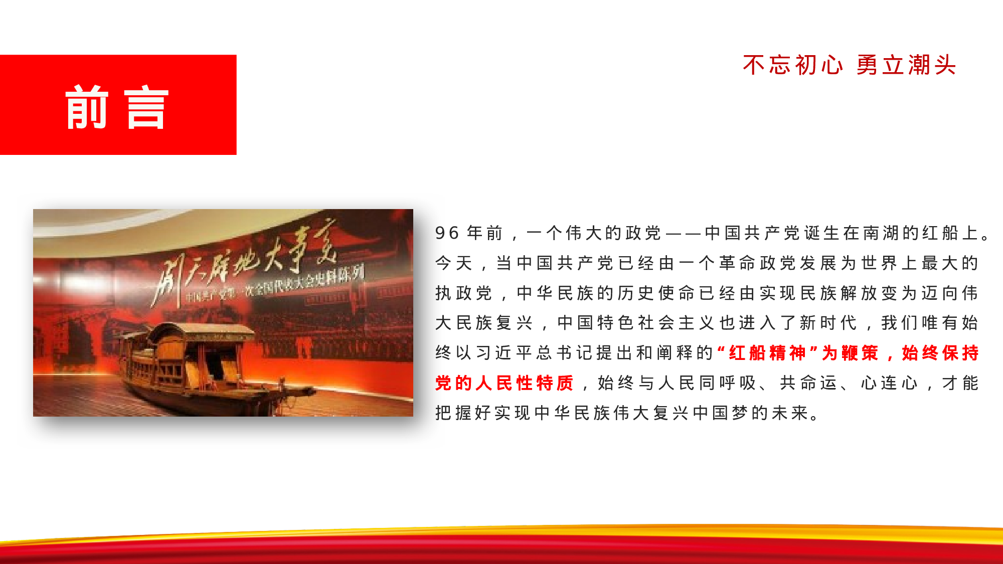 11.7红船再出发.pptx 第2页