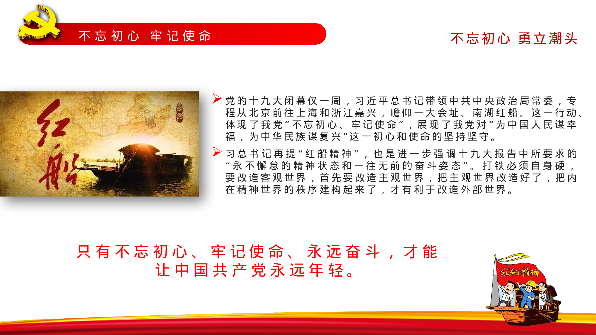 11.7红船再出发.pptx 第6页