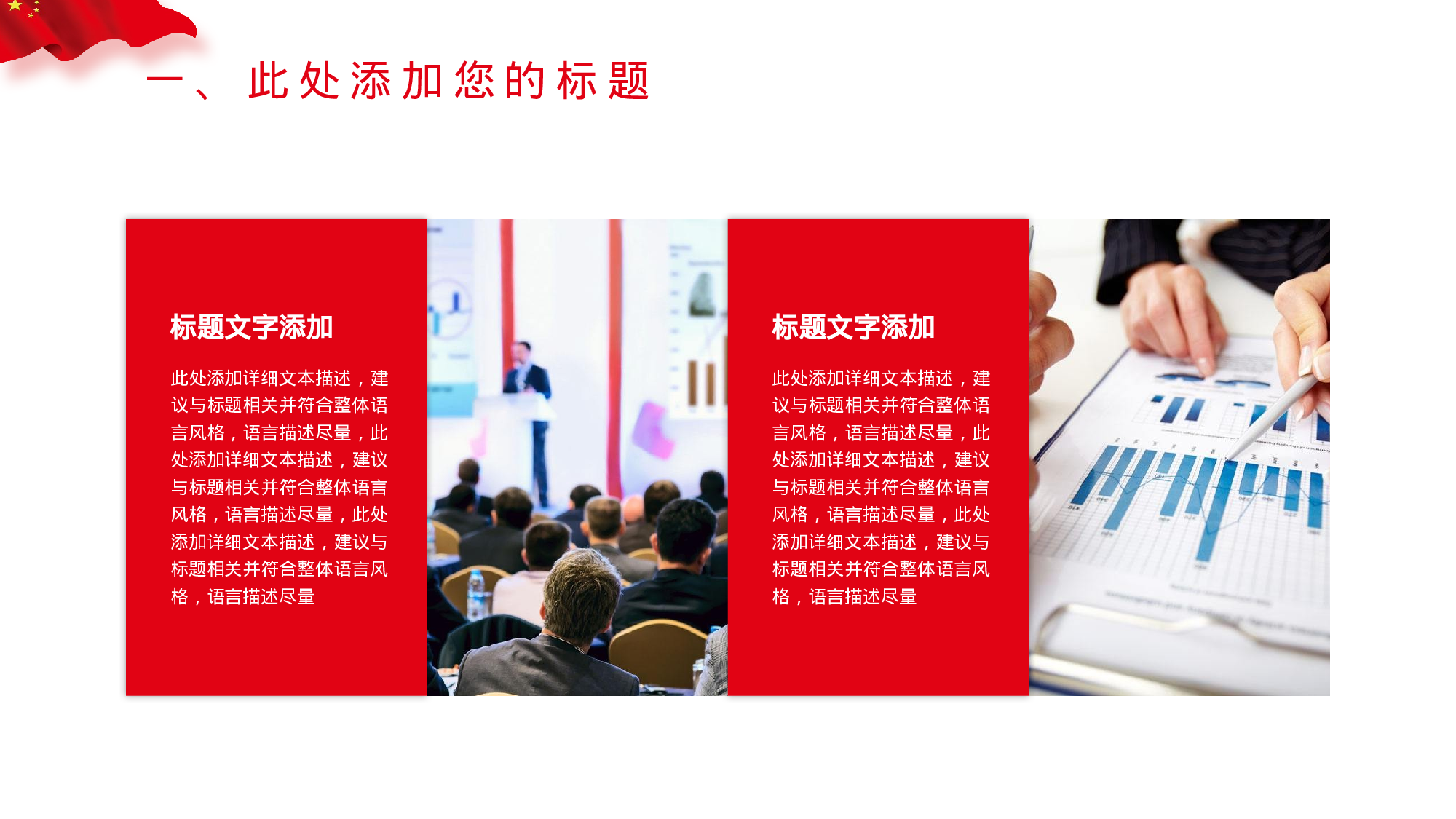 11、喜迎十九大共筑中国梦党政通用动态ppt模板.pptx 第6页