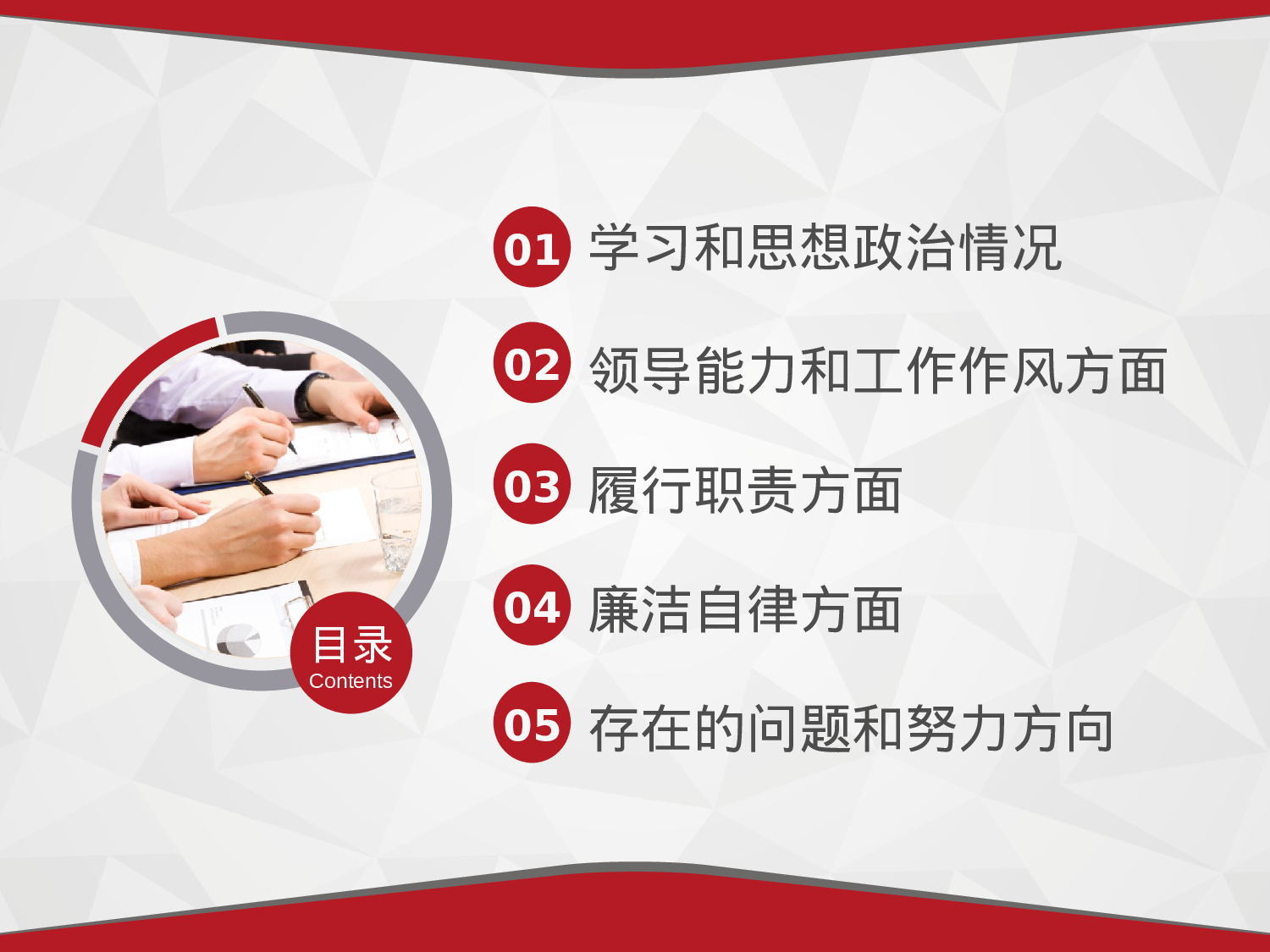 12党风廉政建设.pptx 第3页