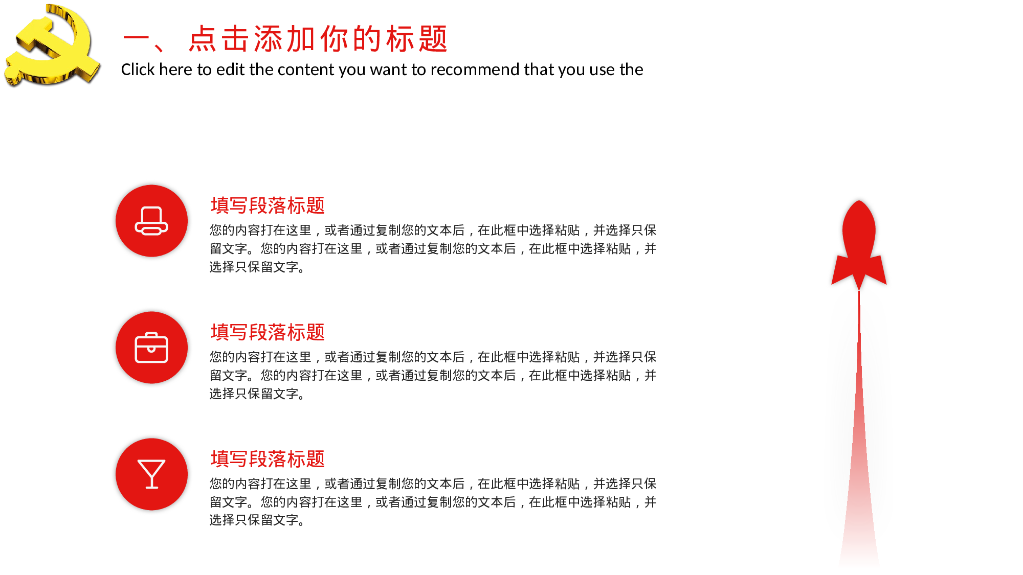 13、喜迎十九大共筑中国梦党政通用动态ppt模板.pptx 第5页
