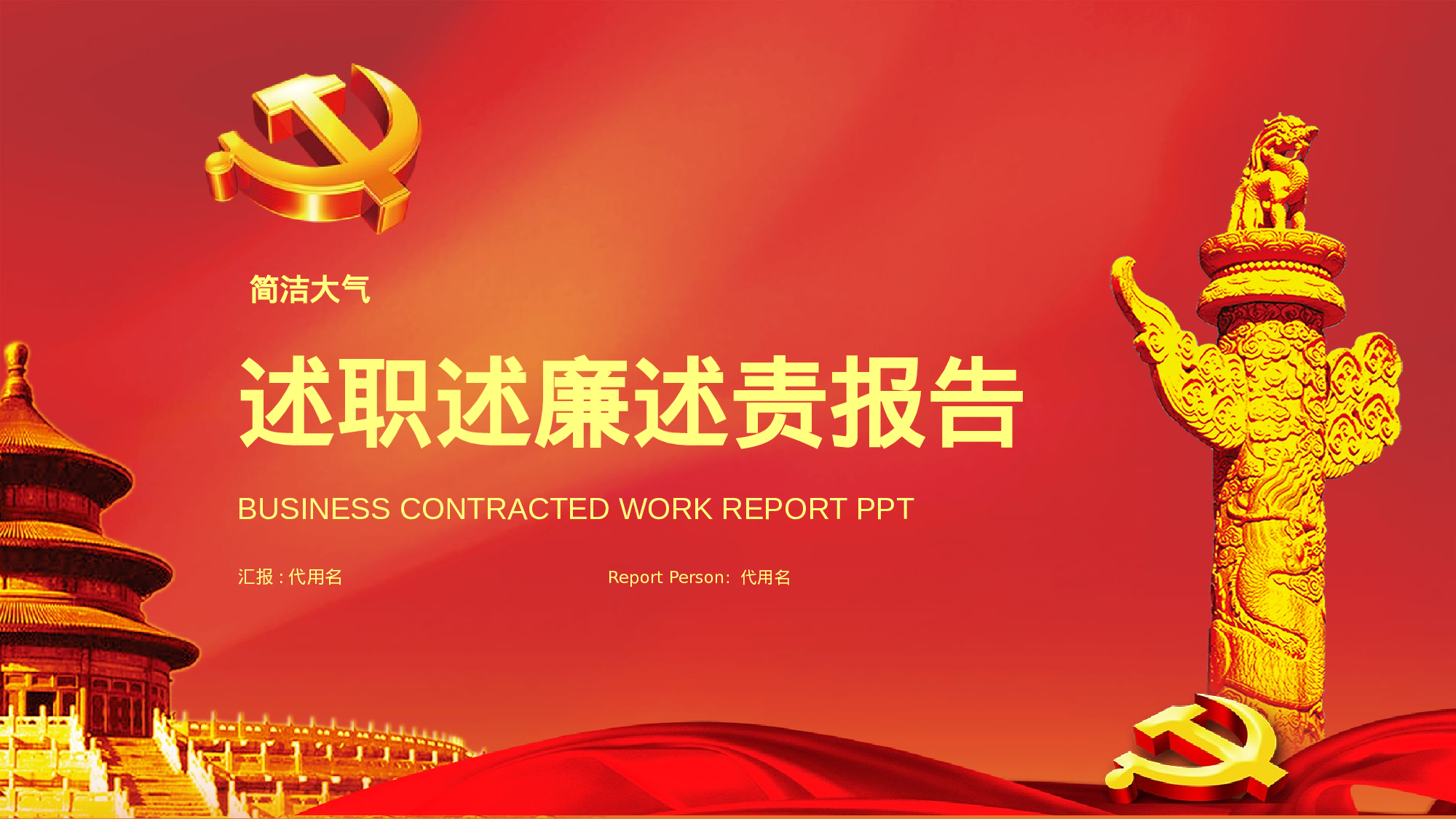 13党风廉政建设.pptx 第1页