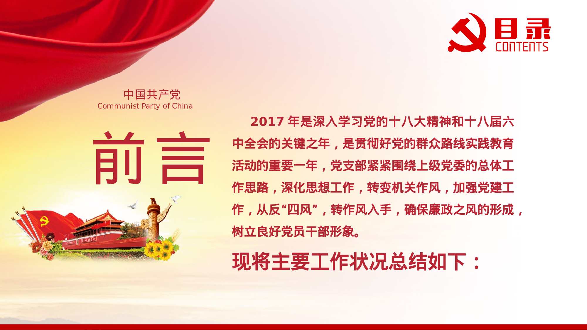 13党风廉政建设.pptx 第2页