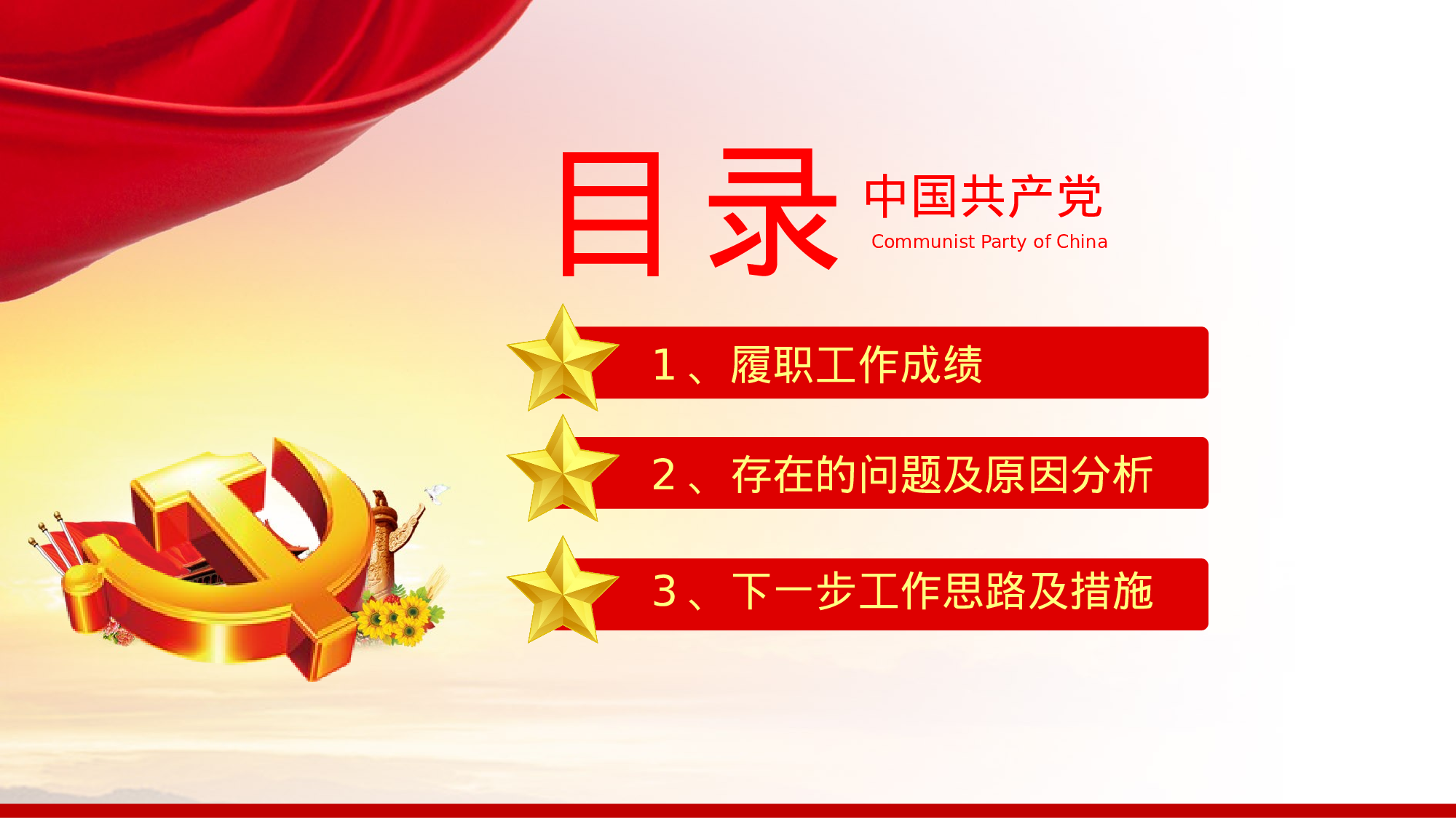 13党风廉政建设.pptx 第3页