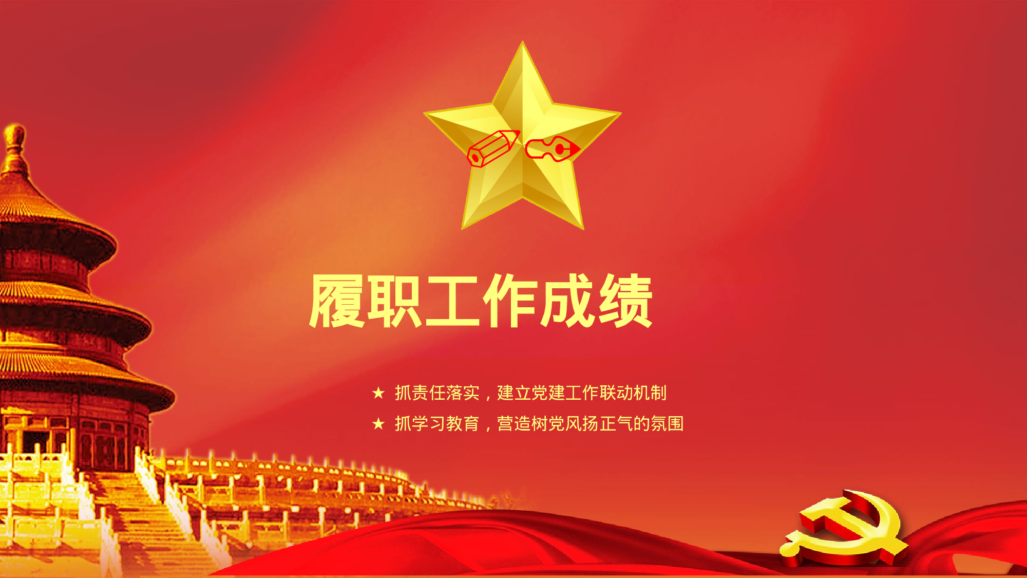 13党风廉政建设.pptx 第4页