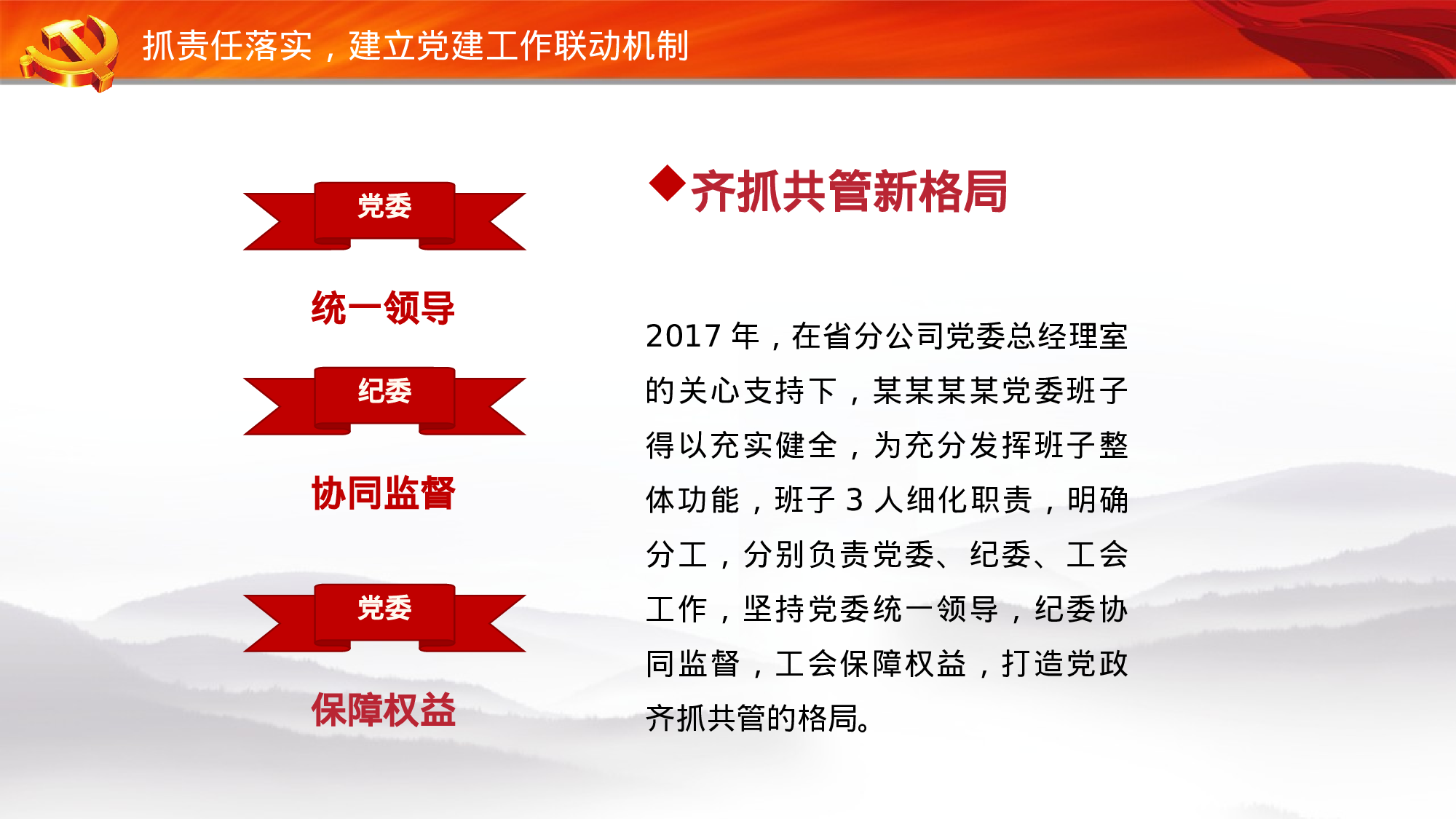 13党风廉政建设.pptx 第5页