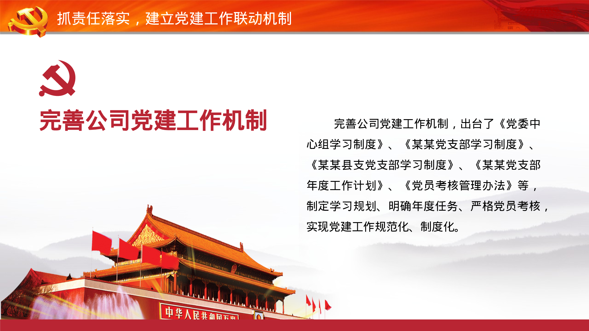 13党风廉政建设.pptx 第6页