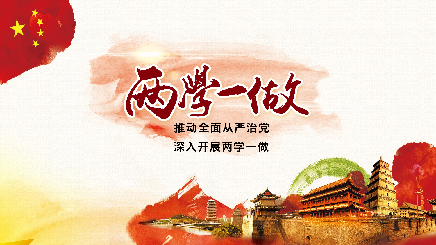 14、喜迎十九大共筑中国梦党政通用动态ppt模板.pptx 第1页