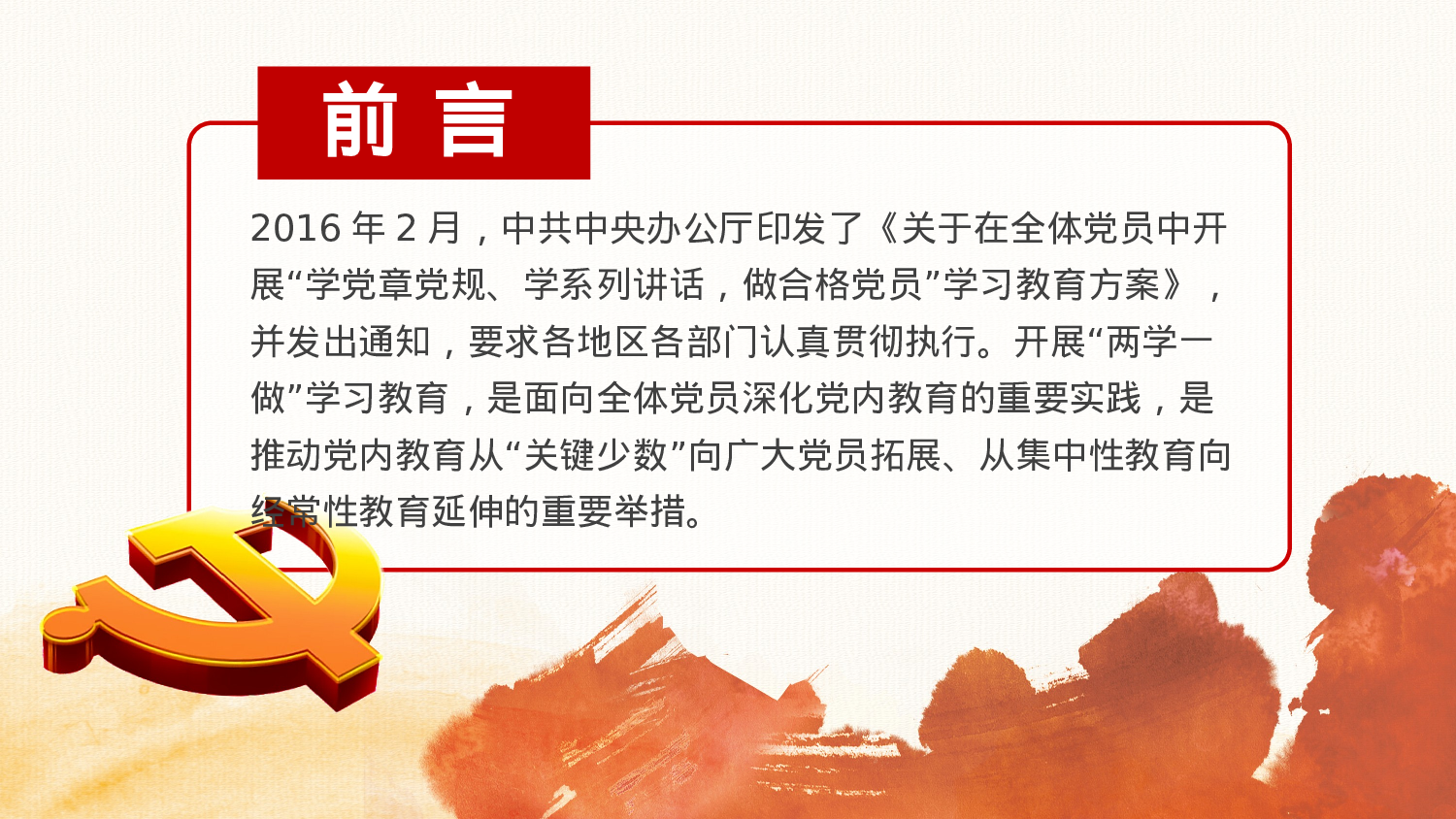 14、喜迎十九大共筑中国梦党政通用动态ppt模板.pptx 第2页