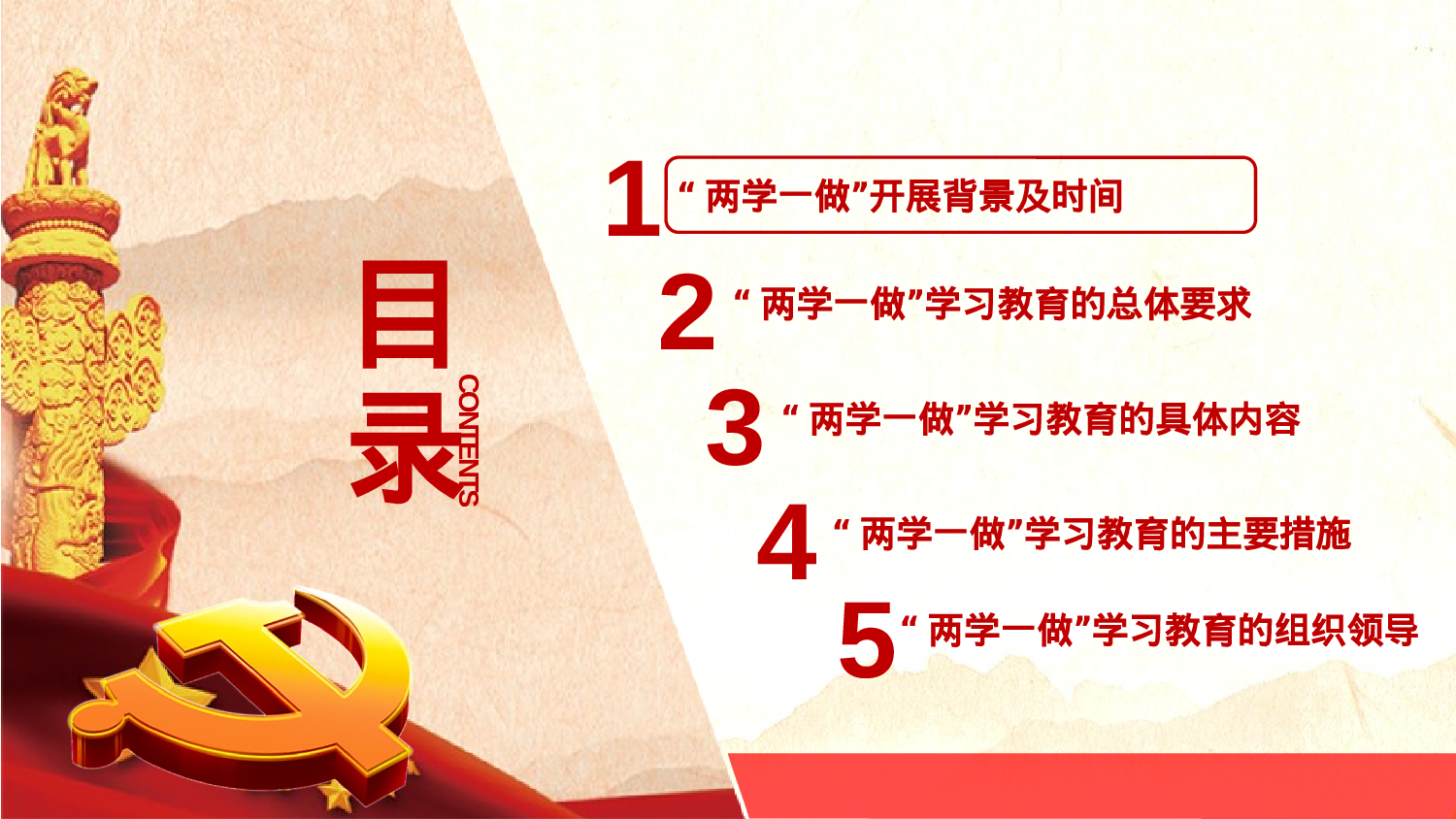 14、喜迎十九大共筑中国梦党政通用动态ppt模板.pptx 第3页