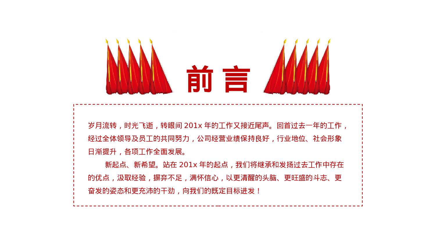 15党风廉政建设.pptx 第2页