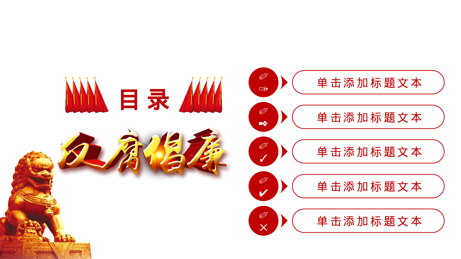 15党风廉政建设.pptx 第3页