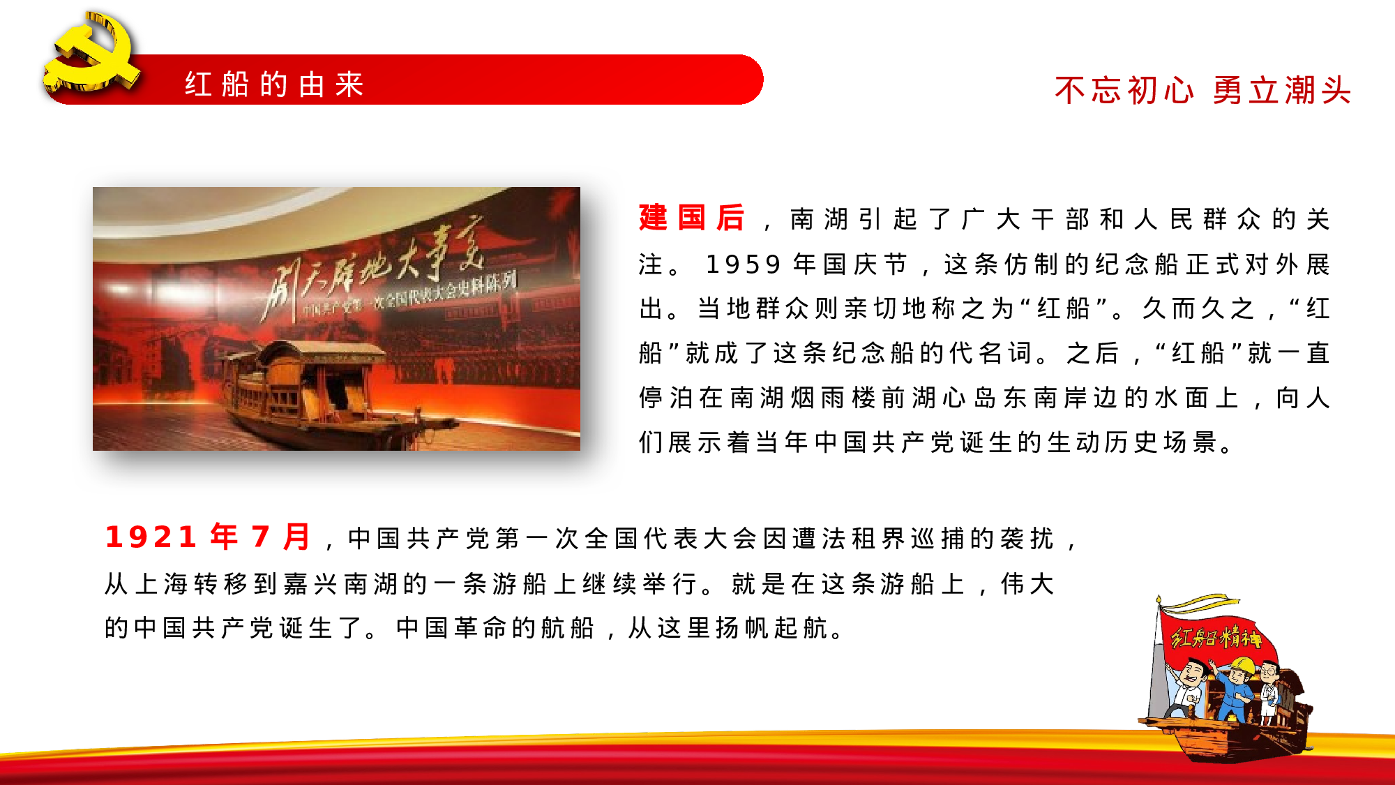 11.7红船再出发.pptx 第5页