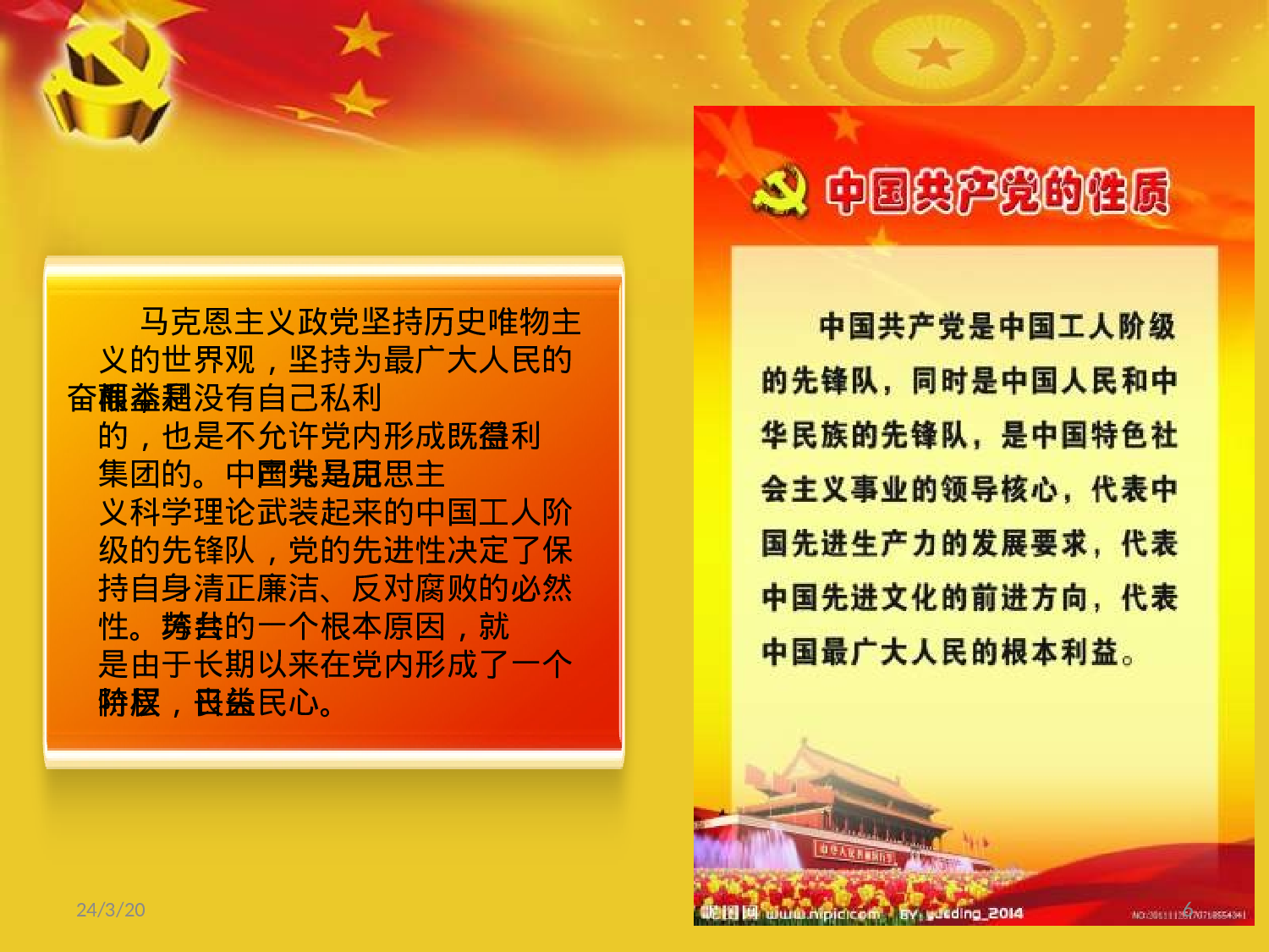 11党风廉政建设.ppt 第6页