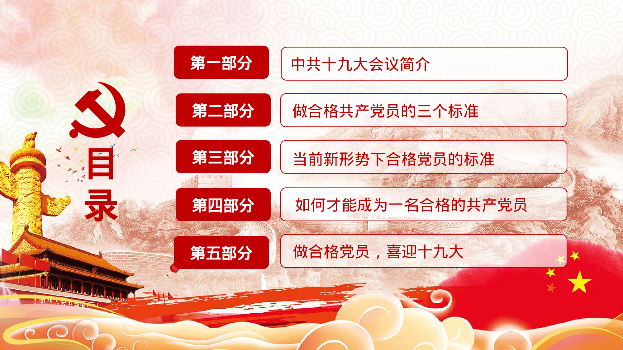 15、喜迎十九大共筑中国梦党政通用动态ppt模板.pptx 第3页