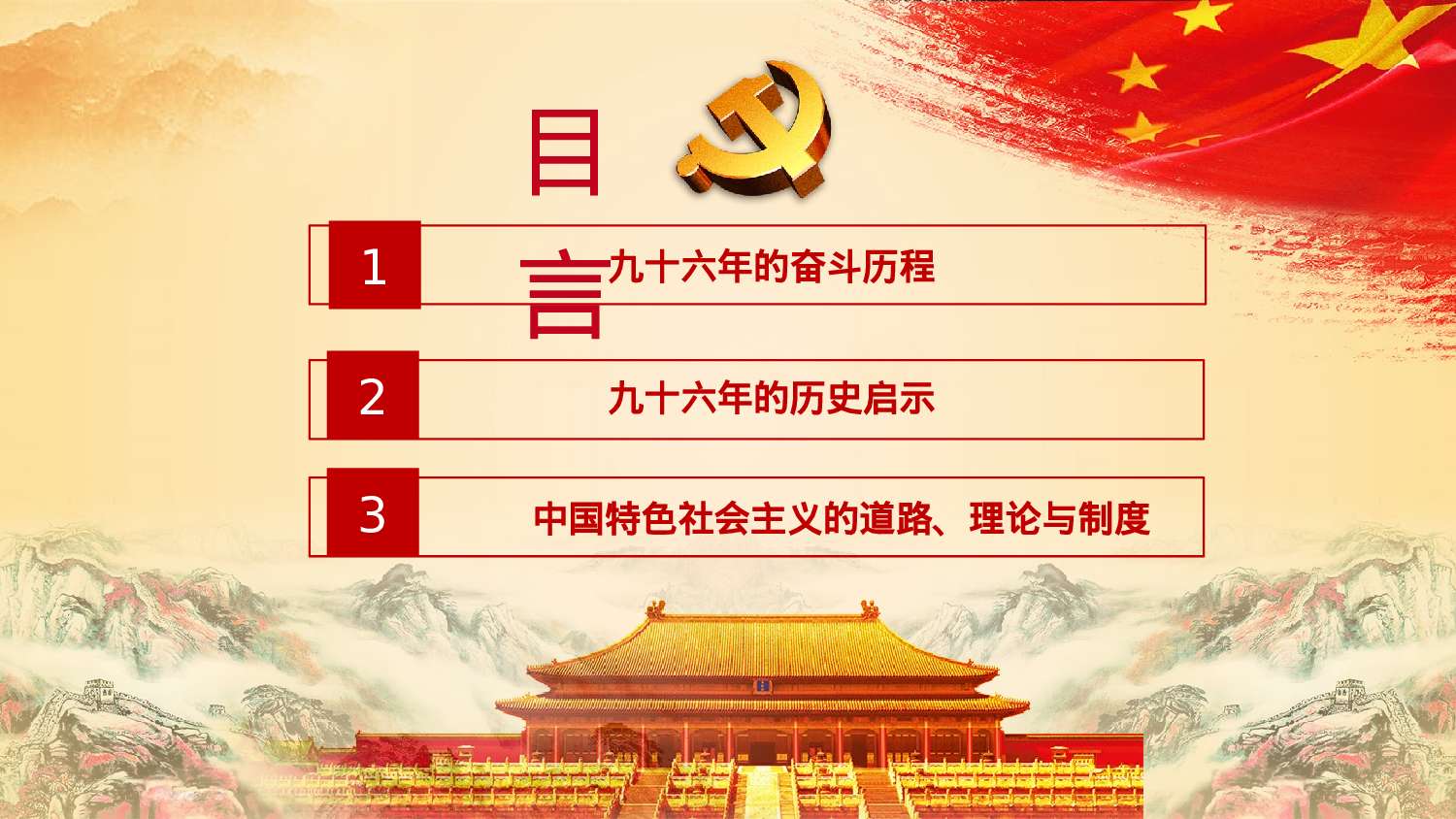 17、喜迎十九大共筑中国梦党政通用动态ppt模板.pptx 第2页