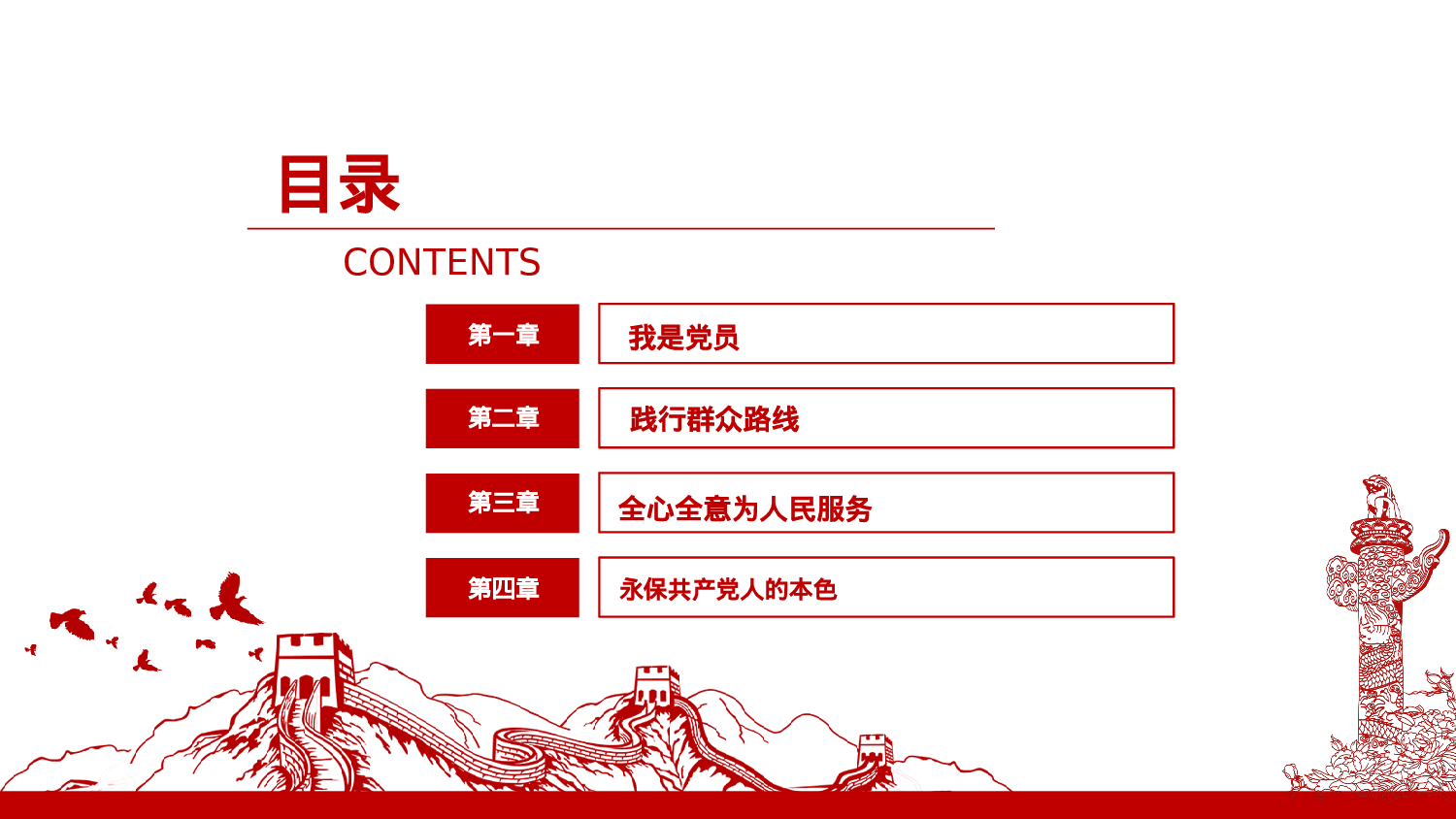 19、喜迎十九大共筑中国梦党政通用动态ppt模板.pptx 第3页