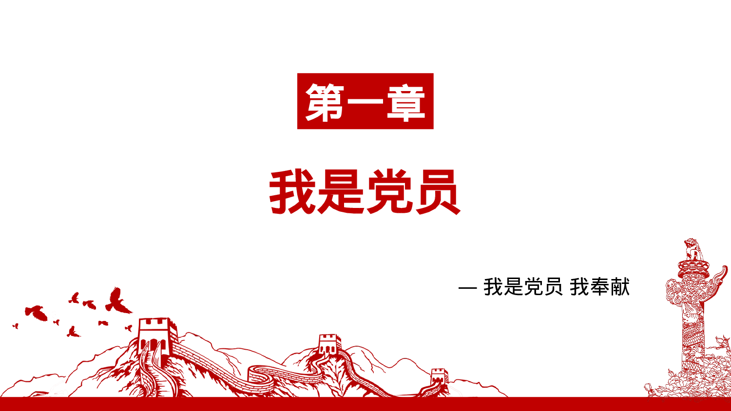 19、喜迎十九大共筑中国梦党政通用动态ppt模板.pptx 第4页