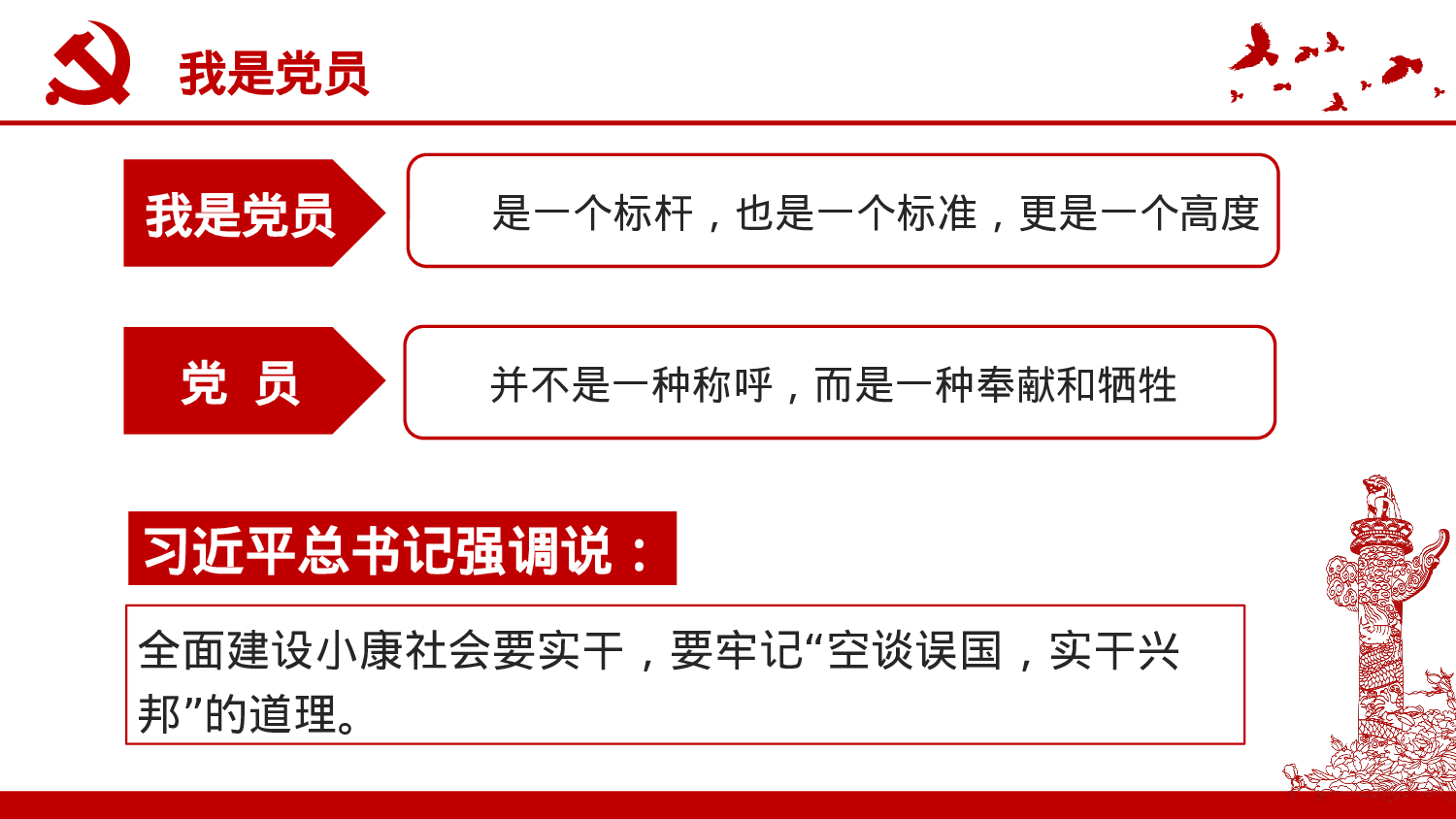 19、喜迎十九大共筑中国梦党政通用动态ppt模板.pptx 第5页